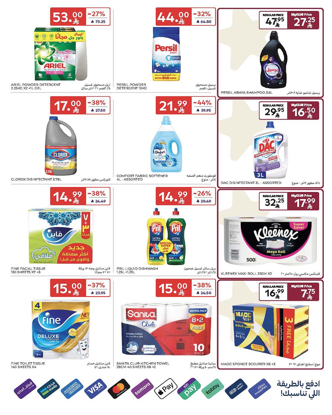 عروض كارفور السعودية 18-31 مارس 2026 صفحة 51