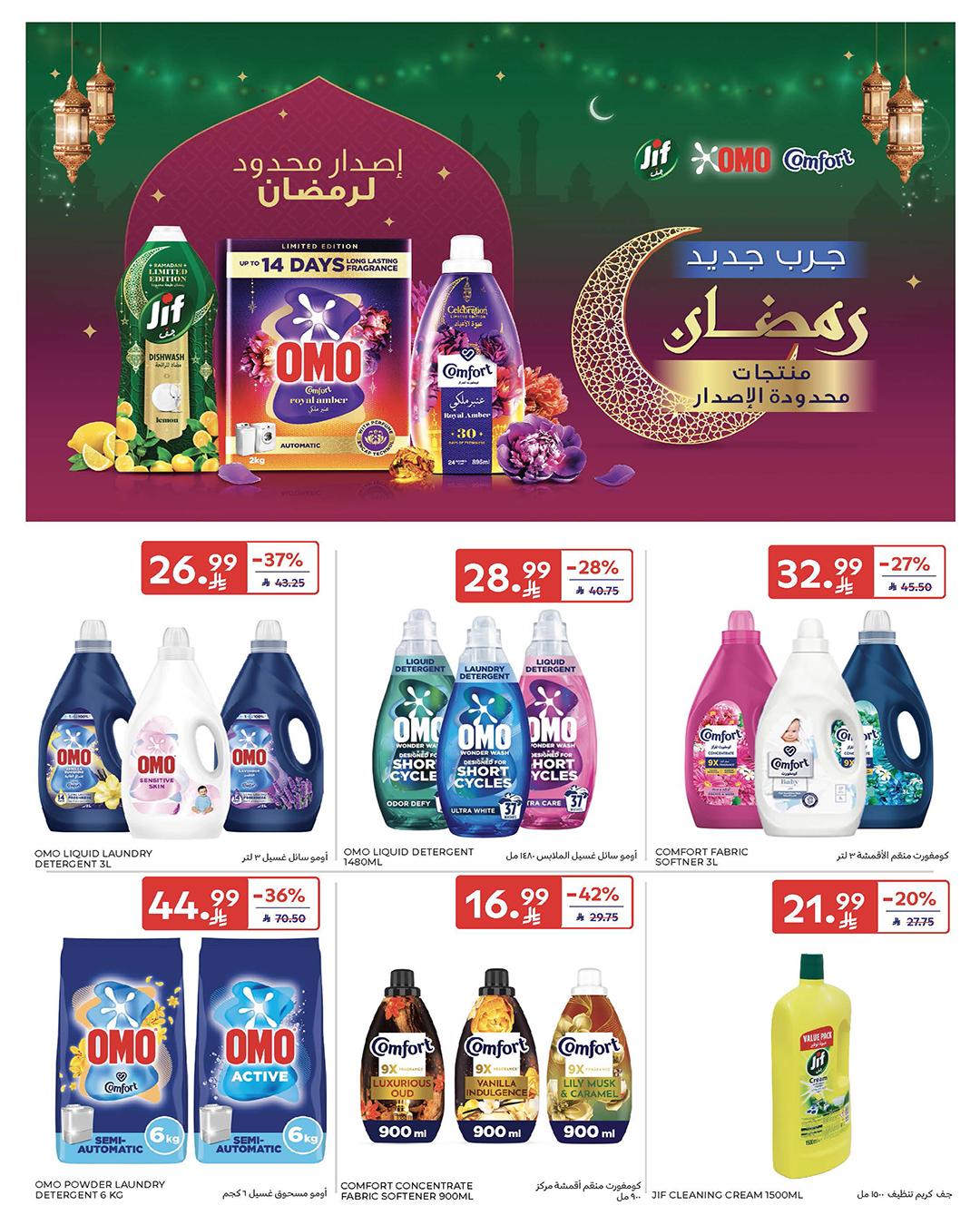 عروض كارفور السعودية 18-31 مارس 2026 صفحة 61