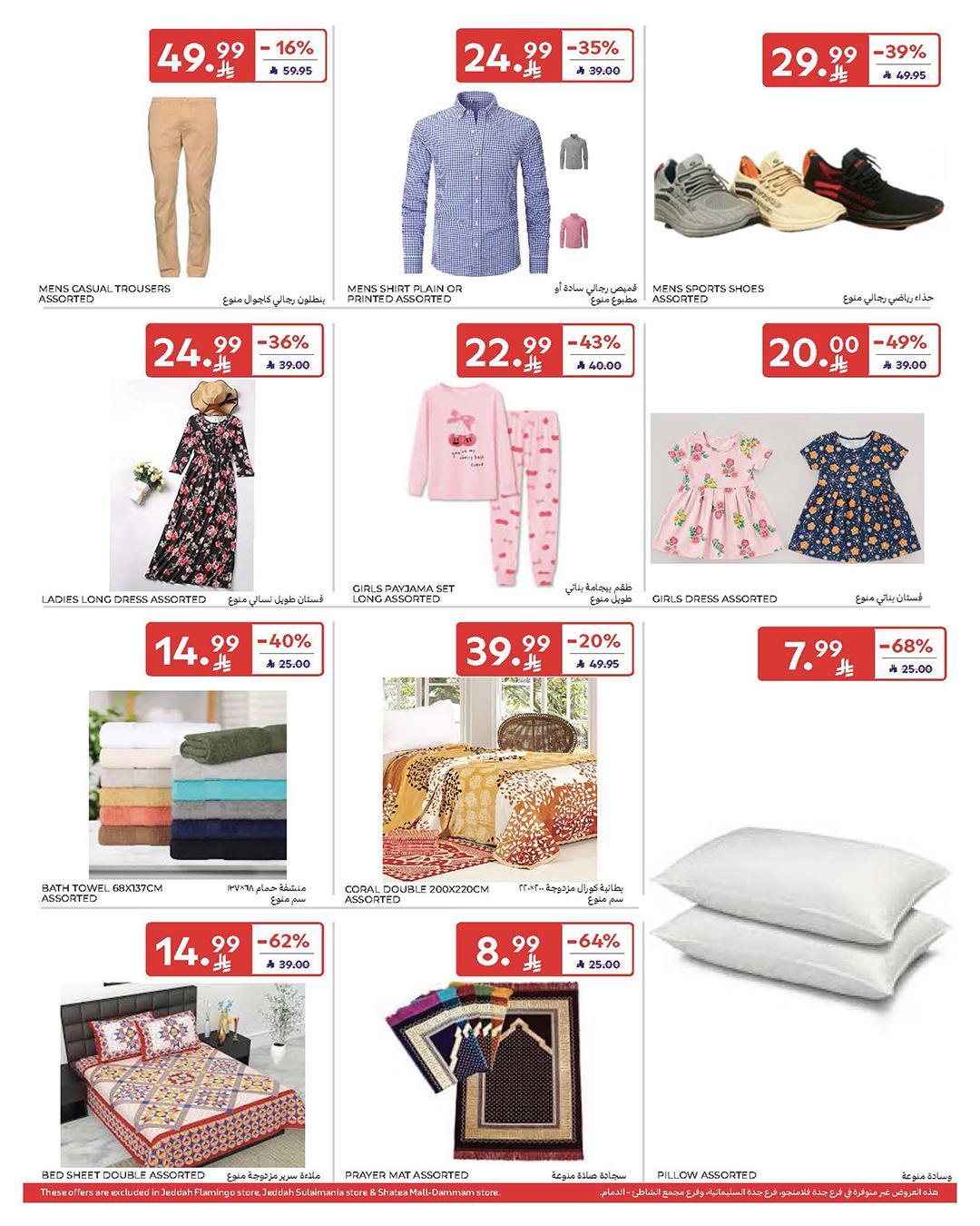 عروض كارفور السعودية 18-31 مارس 2026 صفحة 13 - carrefour saudi offers 18-31 March 2026 page 13