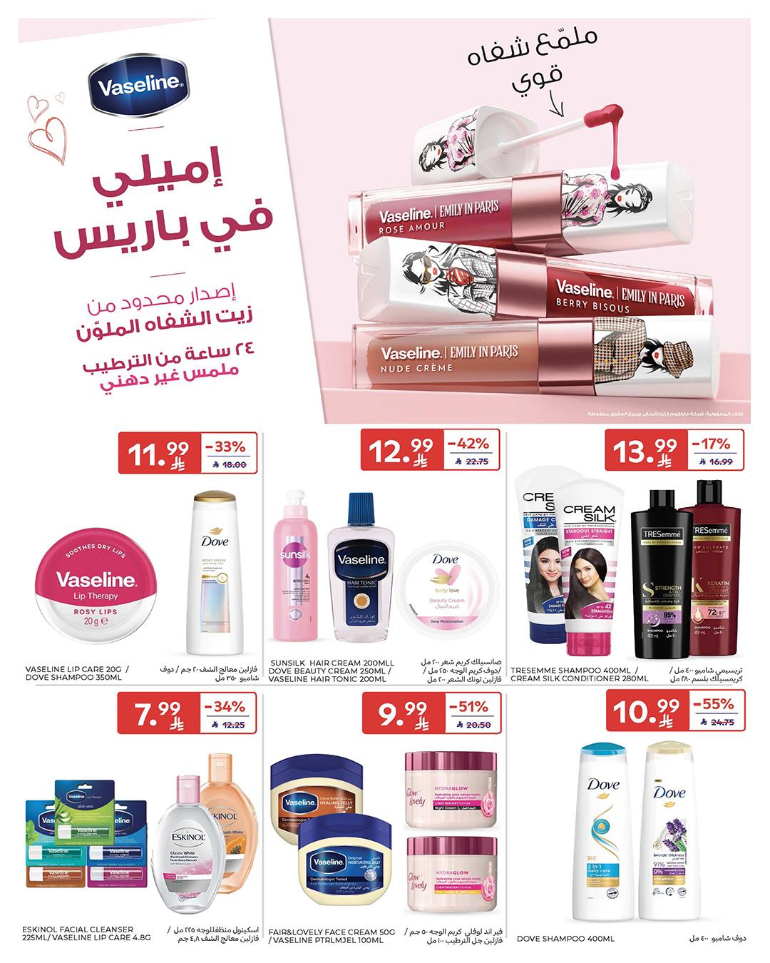 عروض كارفور السعودية 18-31 مارس 2026 صفحة 14 - carrefour saudi offers 18-31 March 2026 page 14