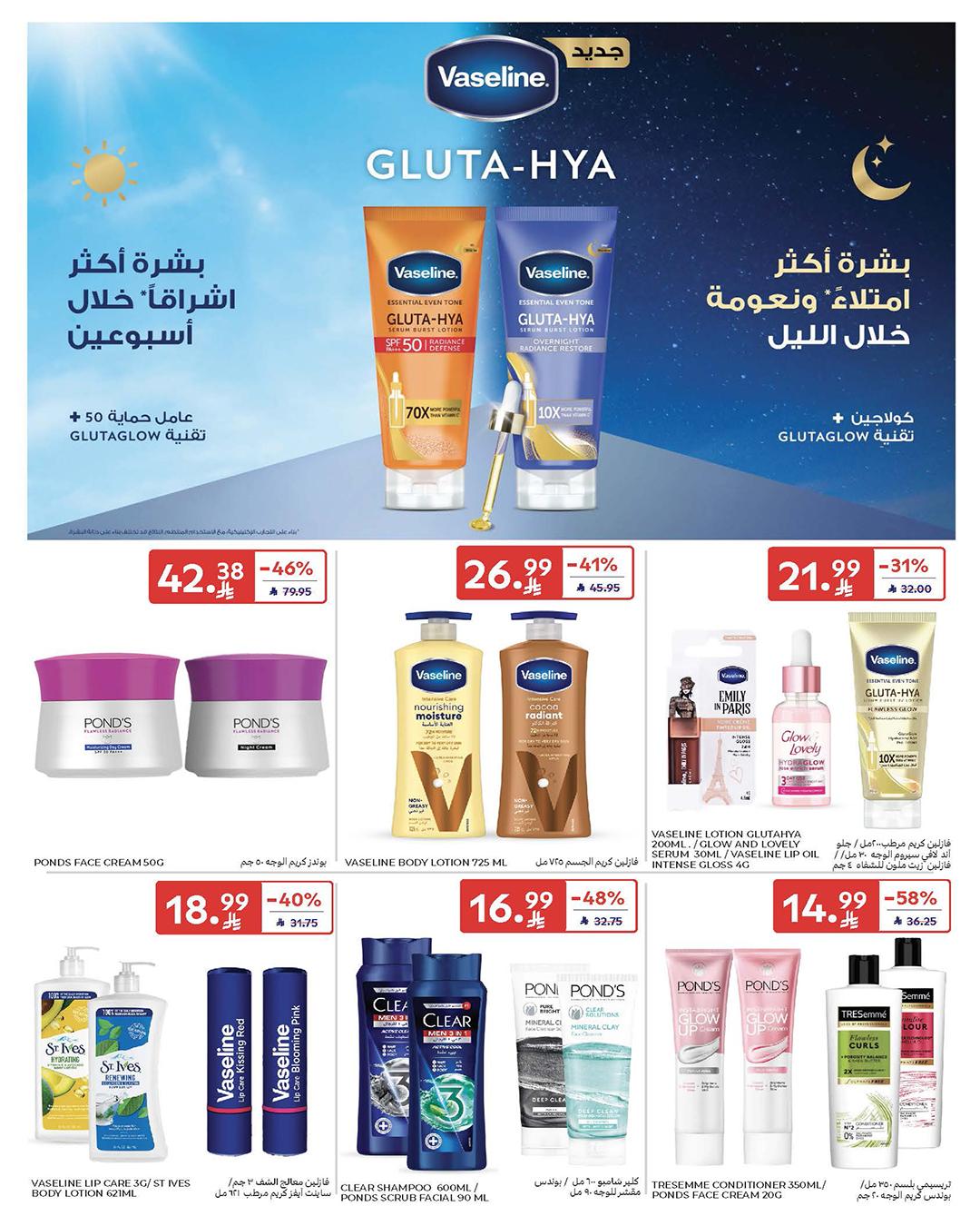 عروض كارفور السعودية 18-31 مارس 2026 صفحة 15 - carrefour saudi offers 18-31 March 2026 page 15