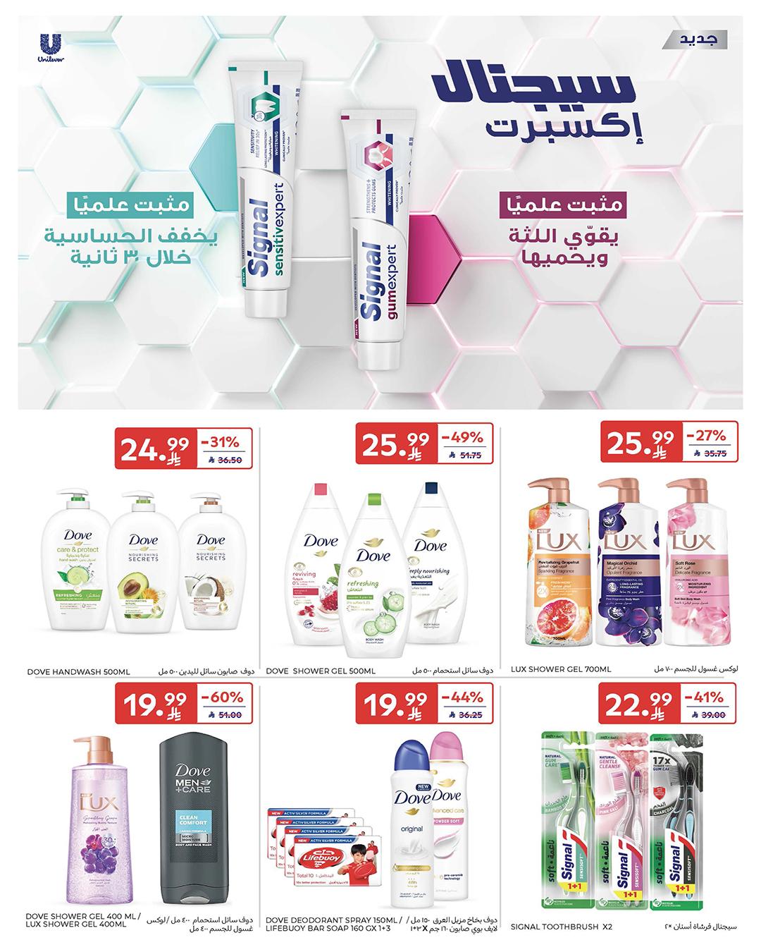 عروض كارفور السعودية 18-31 مارس 2026 صفحة 16 - carrefour saudi offers 18-31 March 2026 page 16