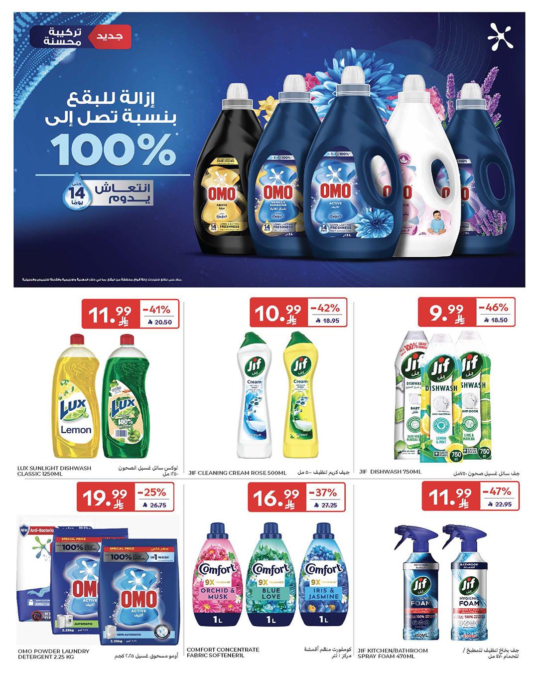 عروض كارفور السعودية 18-31 مارس 2026 صفحة 18 - carrefour saudi offers 18-31 March 2026 page 18
