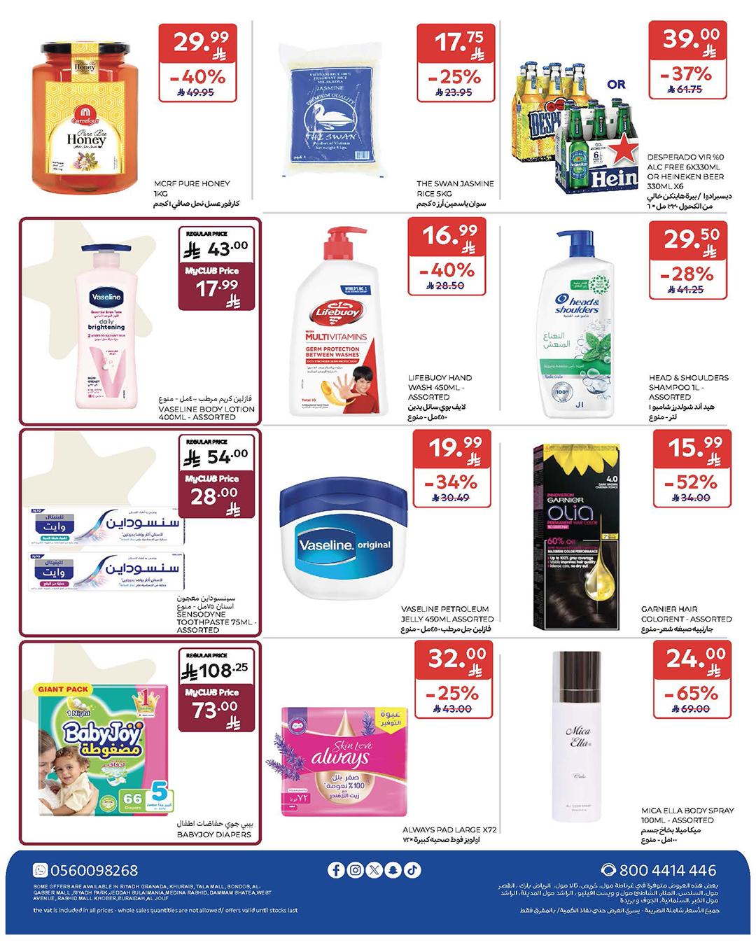 عروض كارفور السعودية 18-31 مارس 2026 صفحة 2 - carrefour saudi offers 18-31 March 2026 page 2