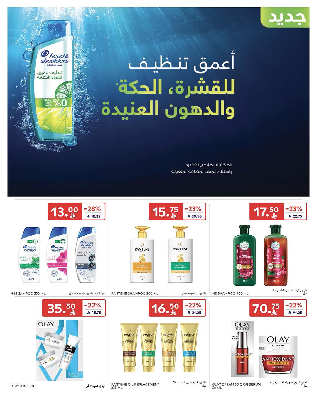 عروض كارفور السعودية 18-31 مارس 2026 صفحة 21 - carrefour saudi offers 18-31 March 2026 page 21