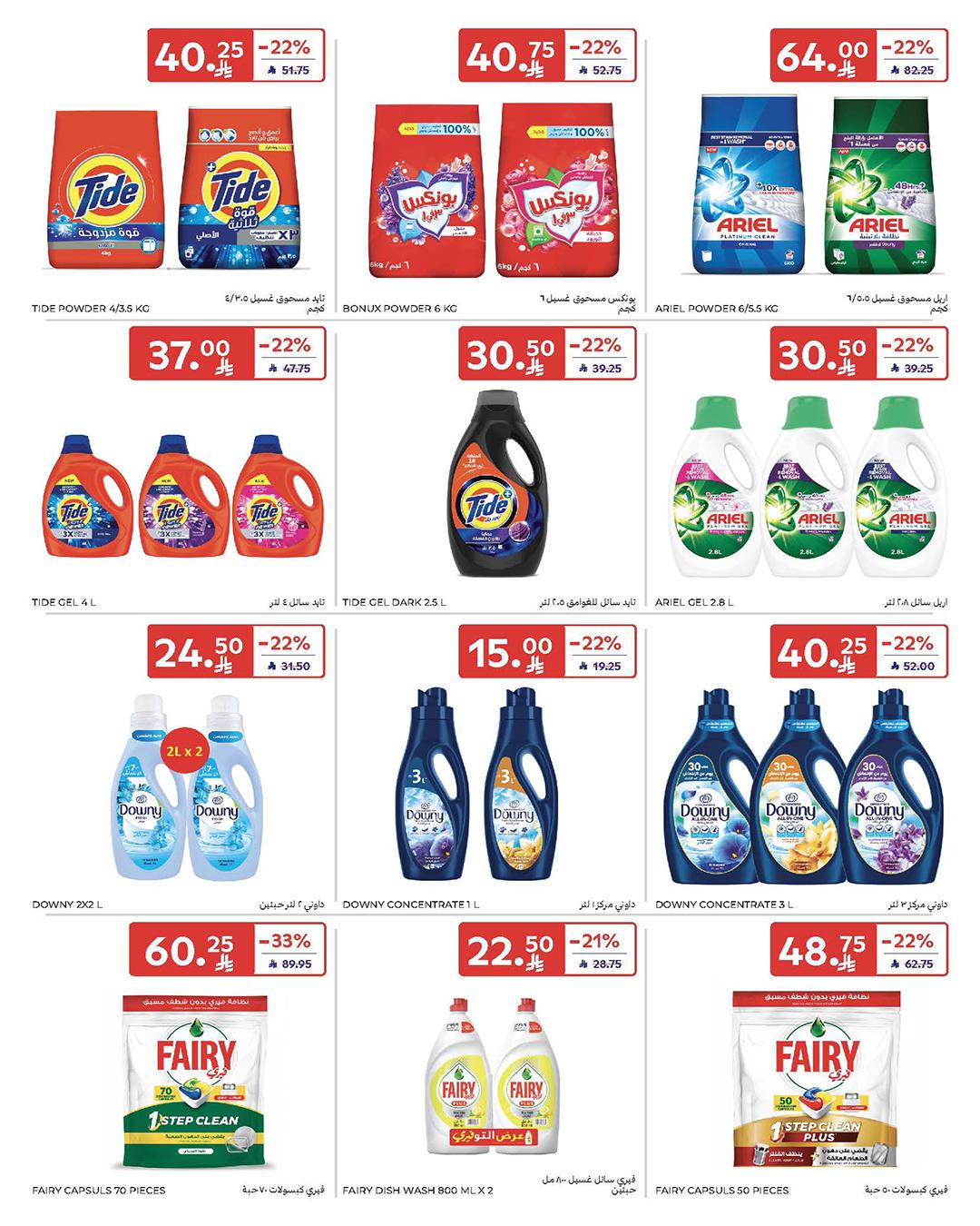 عروض كارفور السعودية 18-31 مارس 2026 صفحة 22 - carrefour saudi offers 18-31 March 2026 page 22