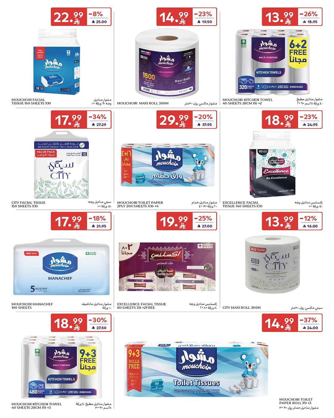 عروض كارفور السعودية 18-31 مارس 2026 صفحة 23 - carrefour saudi offers 18-31 March 2026 page 23
