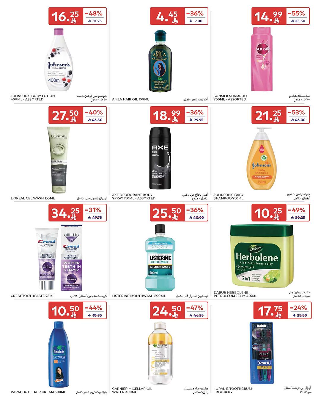 عروض كارفور السعودية 18-31 مارس 2026 صفحة 24 - carrefour saudi offers 18-31 March 2026 page 24