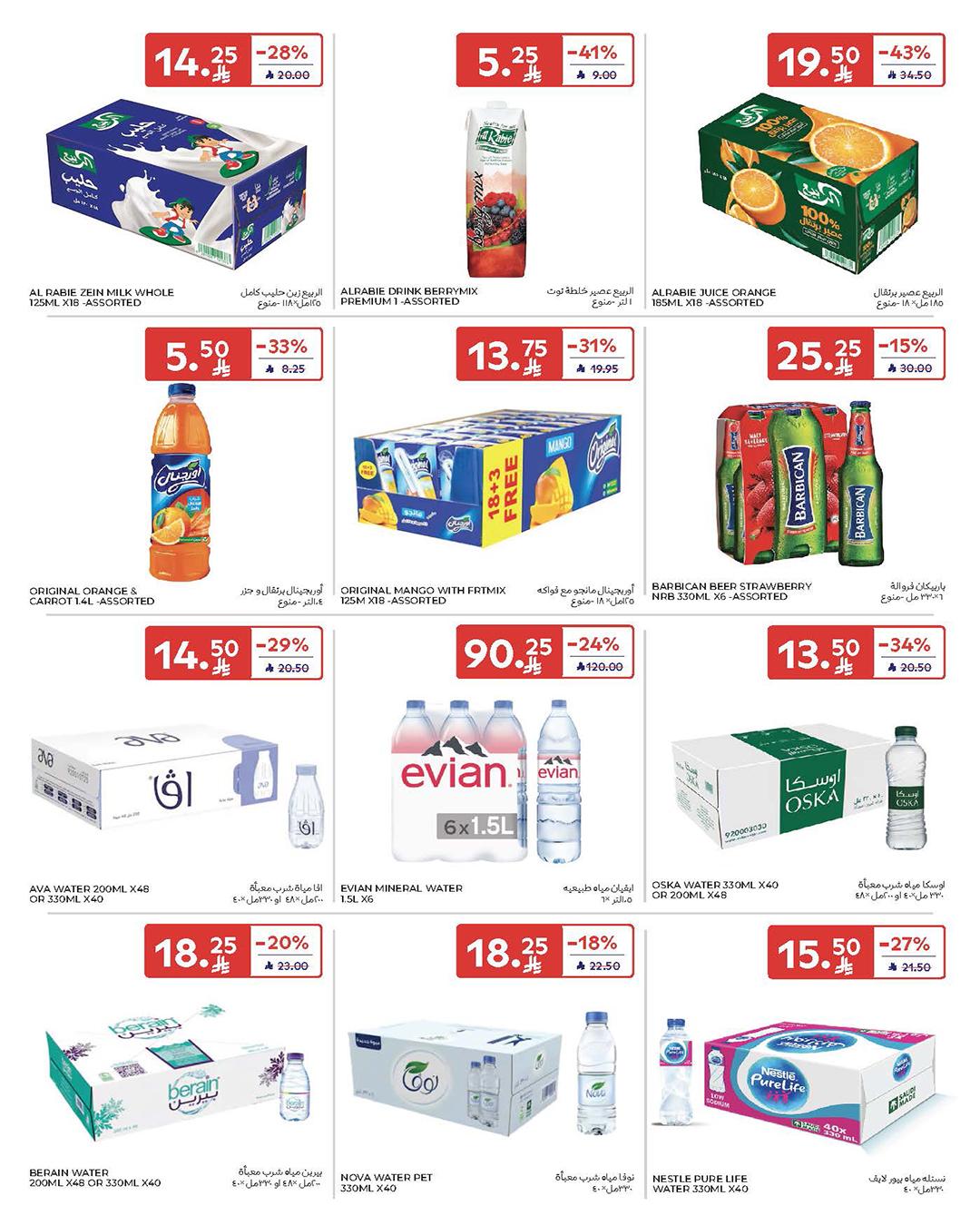 عروض كارفور السعودية 18-31 مارس 2026 صفحة 26 - carrefour saudi offers 18-31 March 2026 page 26