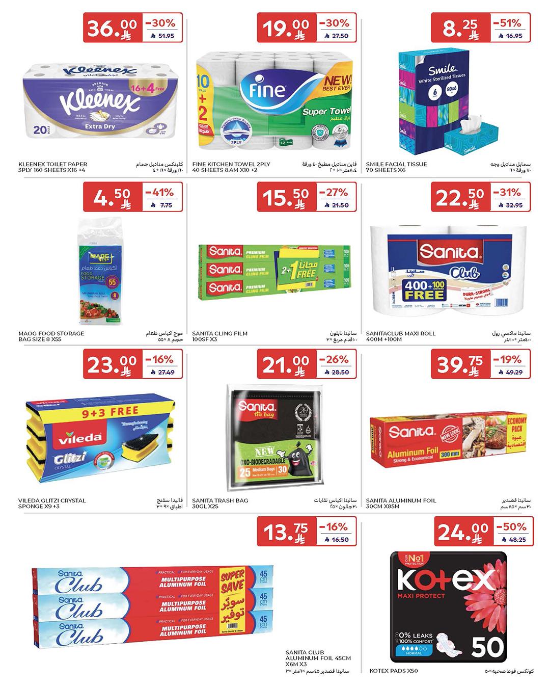 عروض كارفور السعودية 18-31 مارس 2026 صفحة 27 - carrefour saudi offers 18-31 March 2026 page 27