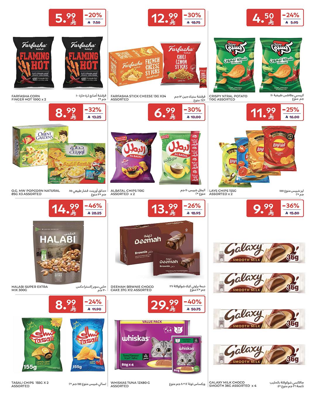 عروض كارفور السعودية 18-31 مارس 2026 صفحة 33 - carrefour saudi offers 18-31 March 2026 page 33