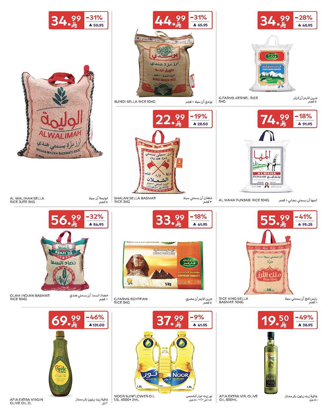 عروض كارفور السعودية 18-31 مارس 2026 صفحة 46 - carrefour saudi offers 18-31 March 2026 page 46