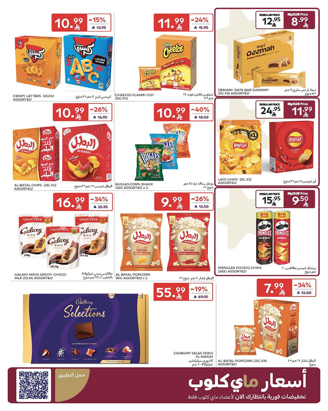 عروض كارفور السعودية 18-31 مارس 2026 صفحة 47 - carrefour saudi offers 18-31 March 2026 page 47