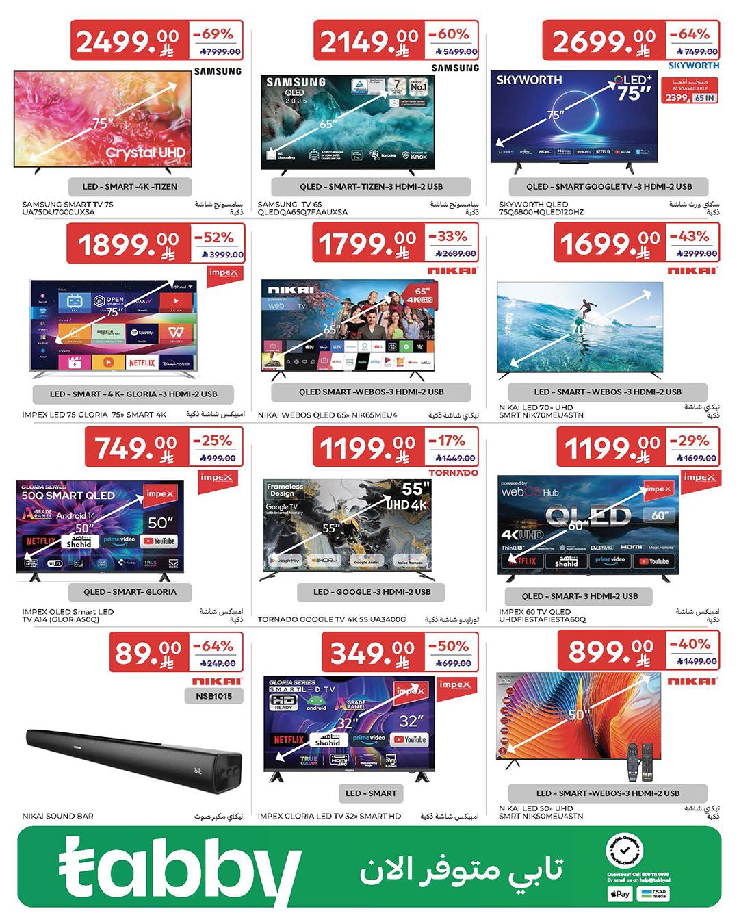 عروض كارفور السعودية 18-31 مارس 2026 صفحة 5 - carrefour saudi offers 18-31 March 2026 page 5