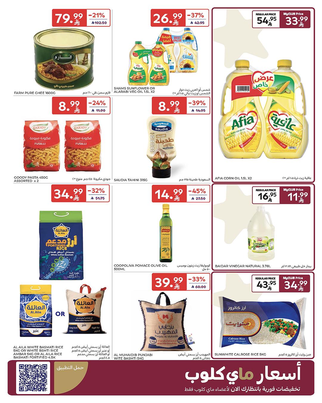 عروض كارفور السعودية 18-31 مارس 2026 صفحة 51 - carrefour saudi offers 18-31 March 2026 page 51