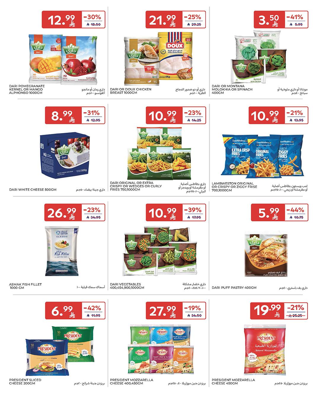عروض كارفور السعودية 18-31 مارس 2026 صفحة 54 - carrefour saudi offers 18-31 March 2026 page 54