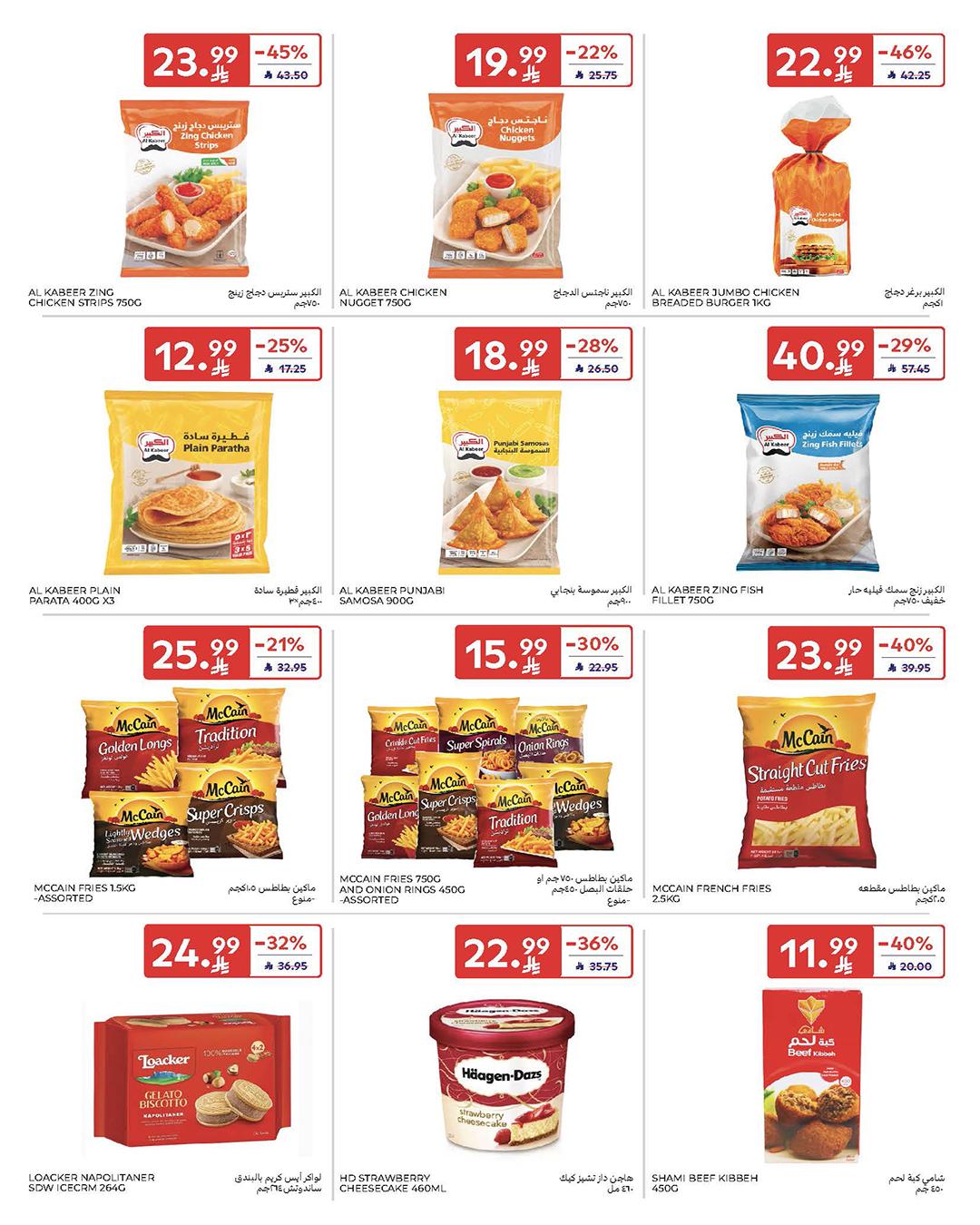 عروض كارفور السعودية 18-31 مارس 2026 صفحة 56 - carrefour saudi offers 18-31 March 2026 page 56