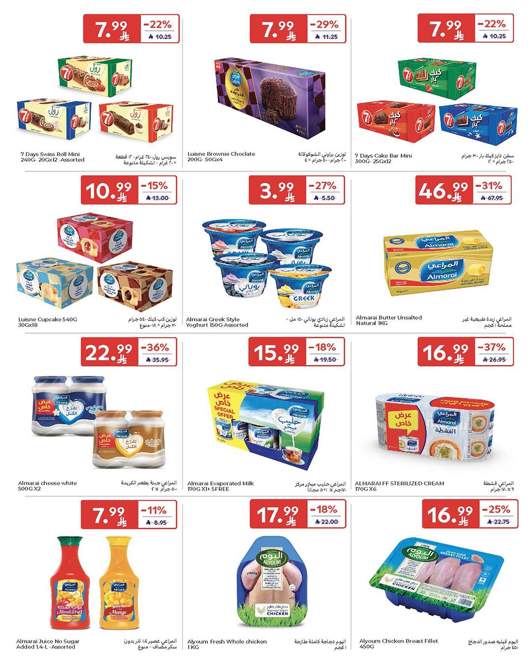 عروض كارفور السعودية 18-31 مارس 2026 صفحة 62 - carrefour saudi offers 18-31 March 2026 page 62