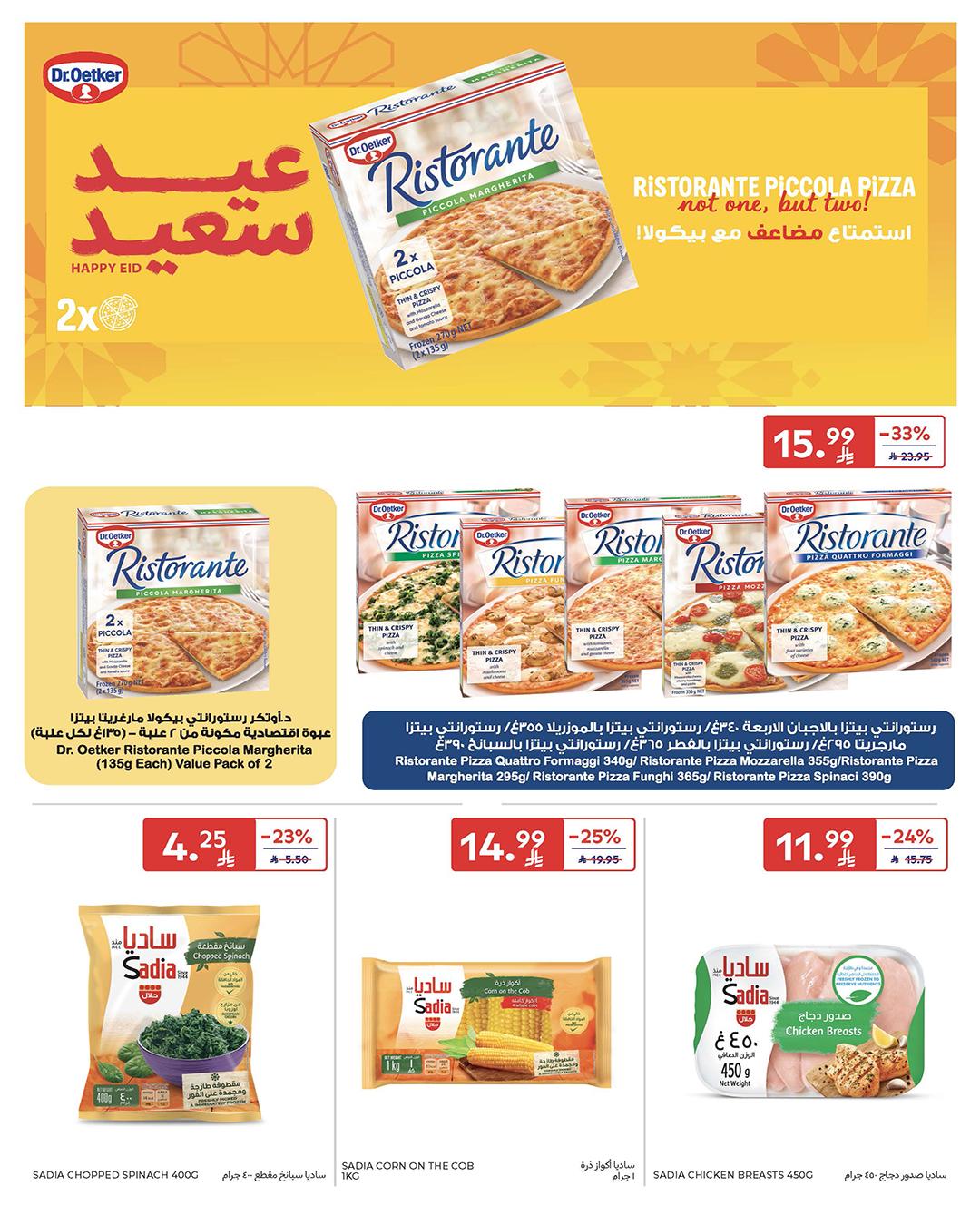 عروض كارفور السعودية 18-31 مارس 2026 صفحة 63 - carrefour saudi offers 18-31 March 2026 page 63