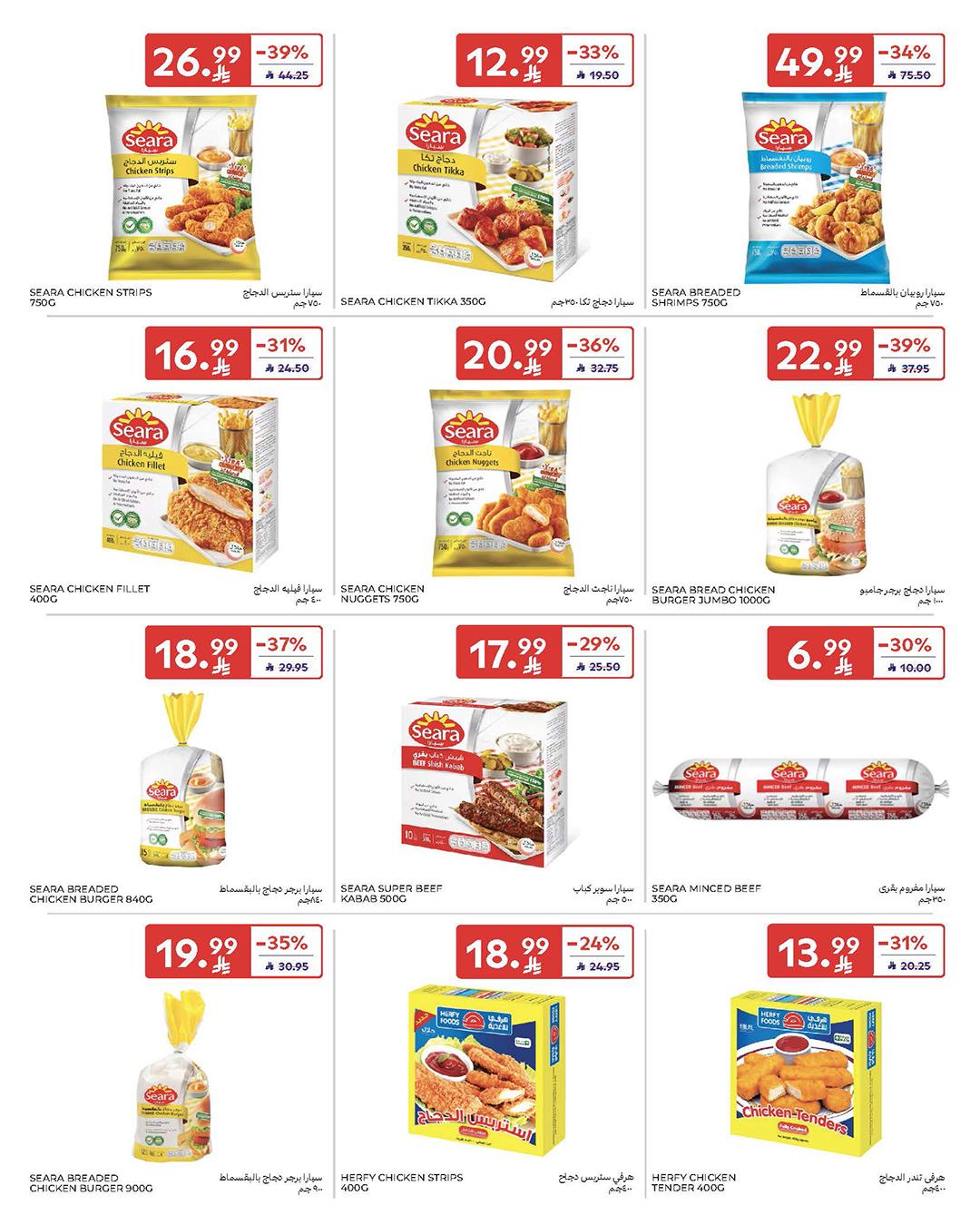 عروض كارفور السعودية 18-31 مارس 2026 صفحة 65 - carrefour saudi offers 18-31 March 2026 page 65