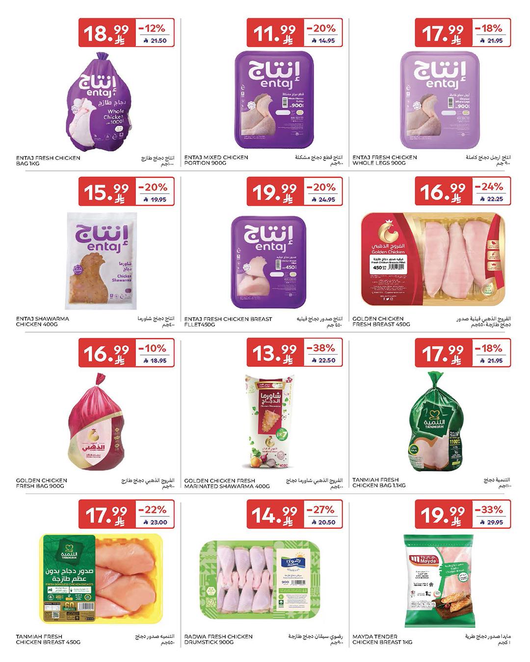 عروض كارفور السعودية 18-31 مارس 2026 صفحة 67 - carrefour saudi offers 18-31 March 2026 page 67