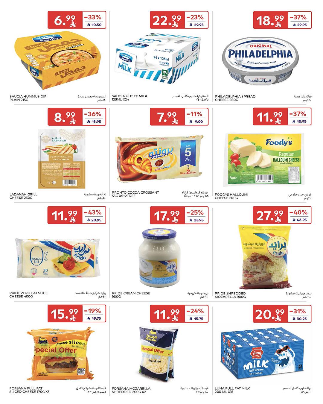 عروض كارفور السعودية 18-31 مارس 2026 صفحة 68 - carrefour saudi offers 18-31 March 2026 page 68