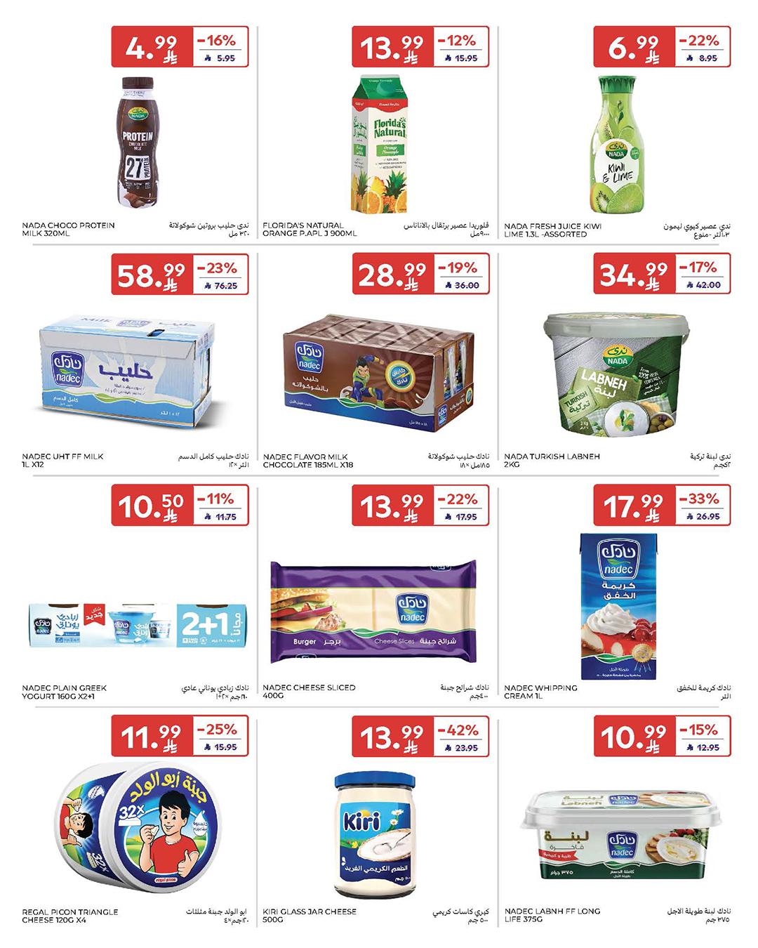 عروض كارفور السعودية 18-31 مارس 2026 صفحة 70 - carrefour saudi offers 18-31 March 2026 page 70
