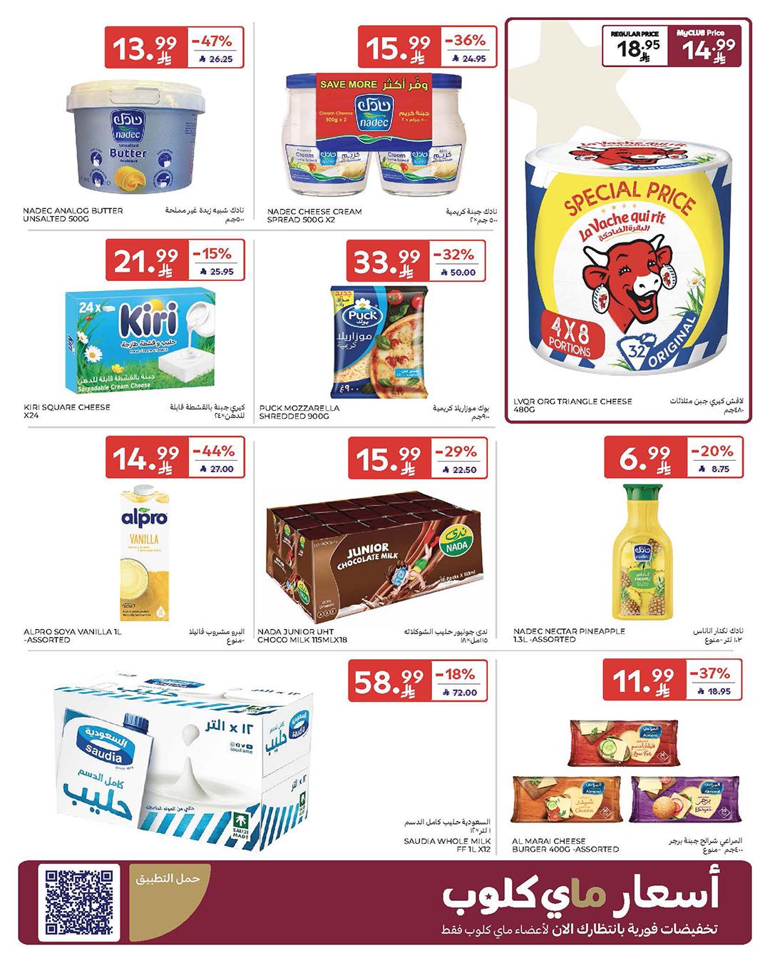 عروض كارفور السعودية 18-31 مارس 2026 صفحة 72 - carrefour saudi offers 18-31 March 2026 page 72