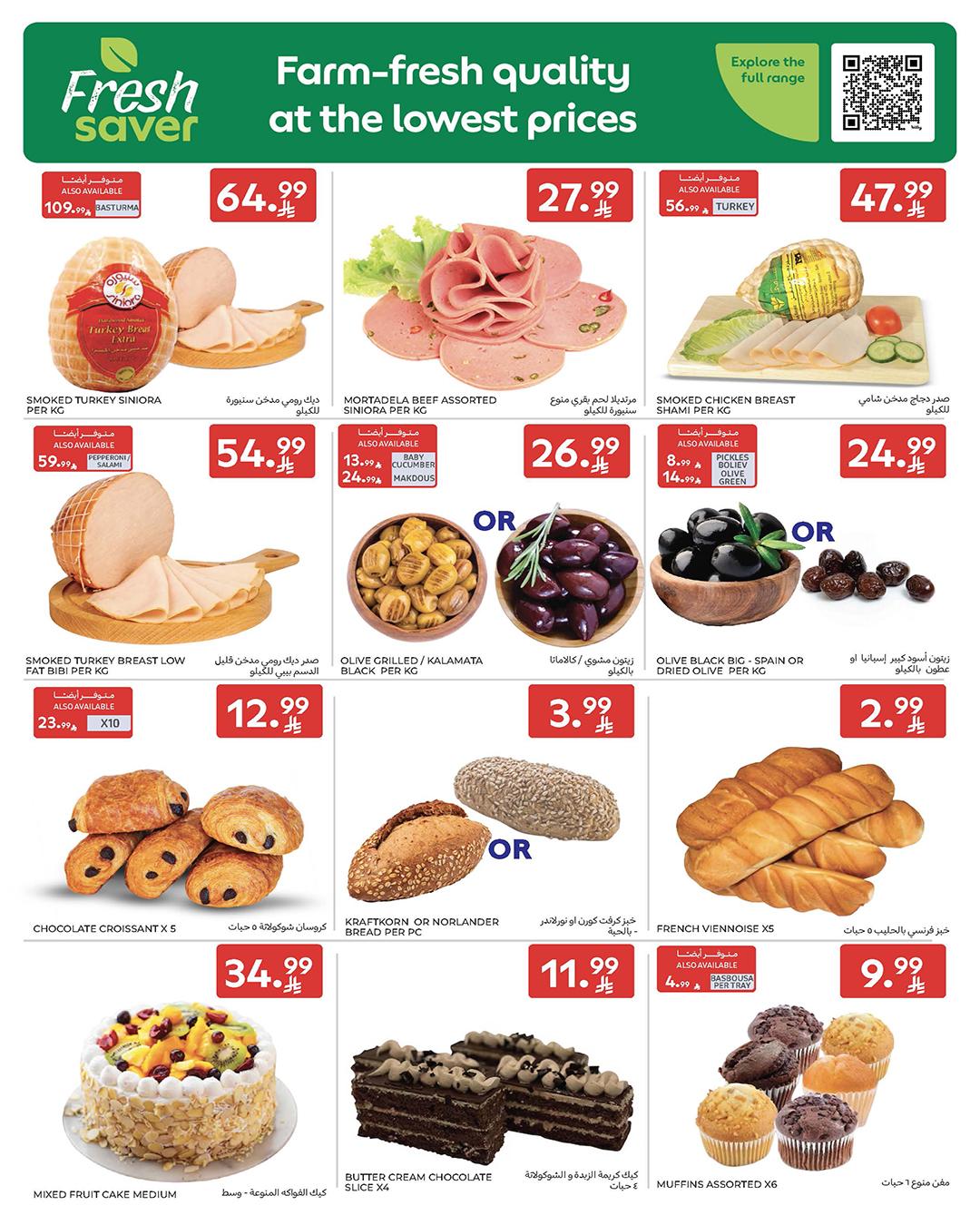 عروض كارفور السعودية 18-31 مارس 2026 صفحة 75 - carrefour saudi offers 18-31 March 2026 page 75