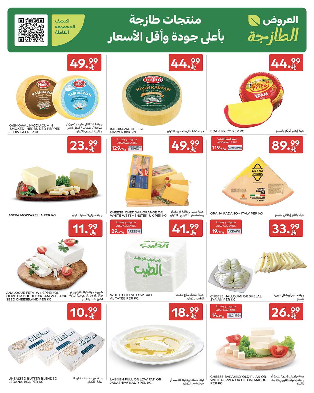 عروض كارفور السعودية 18-31 مارس 2026 صفحة 76 - carrefour saudi offers 18-31 March 2026 page 76