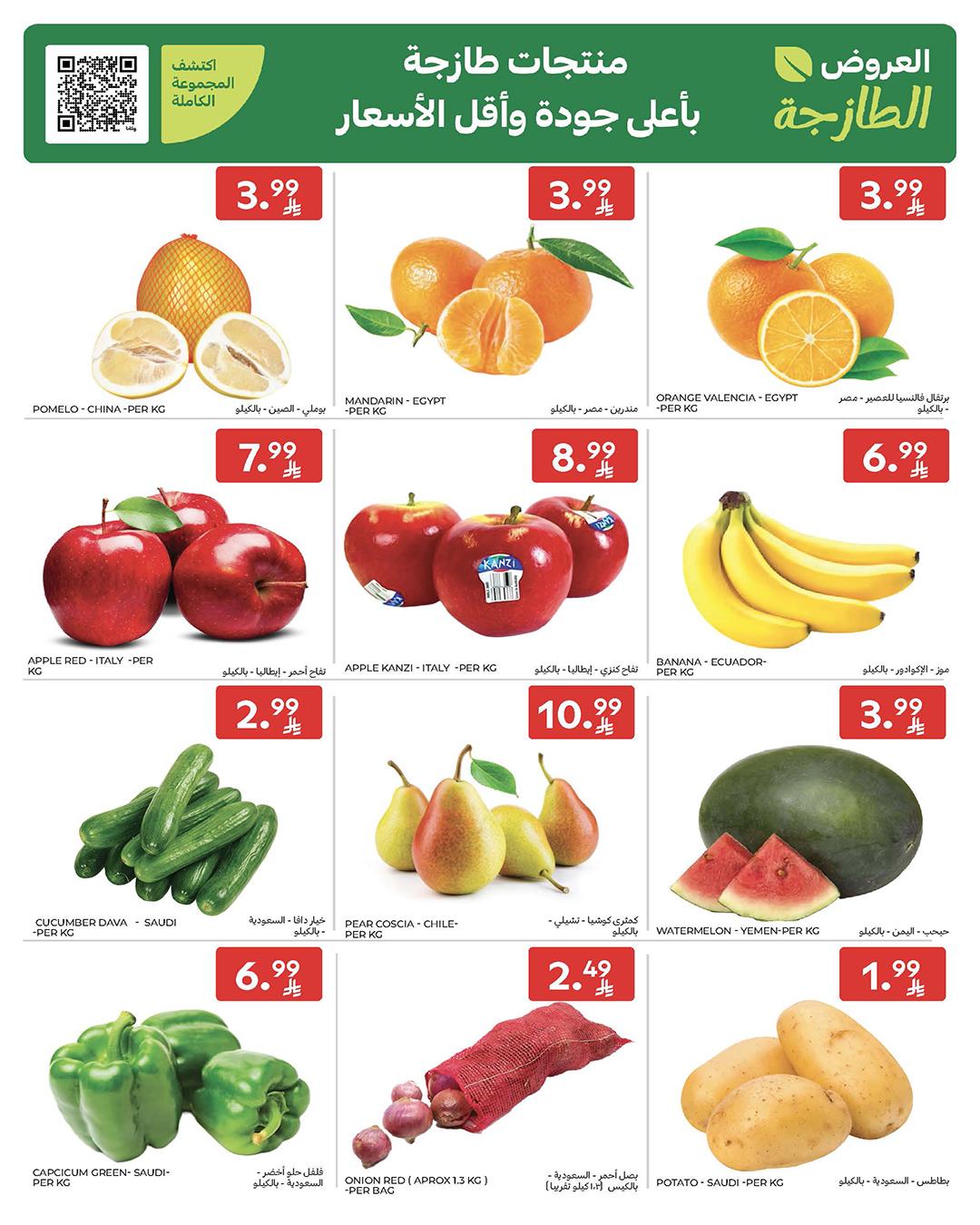 عروض كارفور السعودية 18-31 مارس 2026 صفحة 78 - carrefour saudi offers 18-31 March 2026 page 78