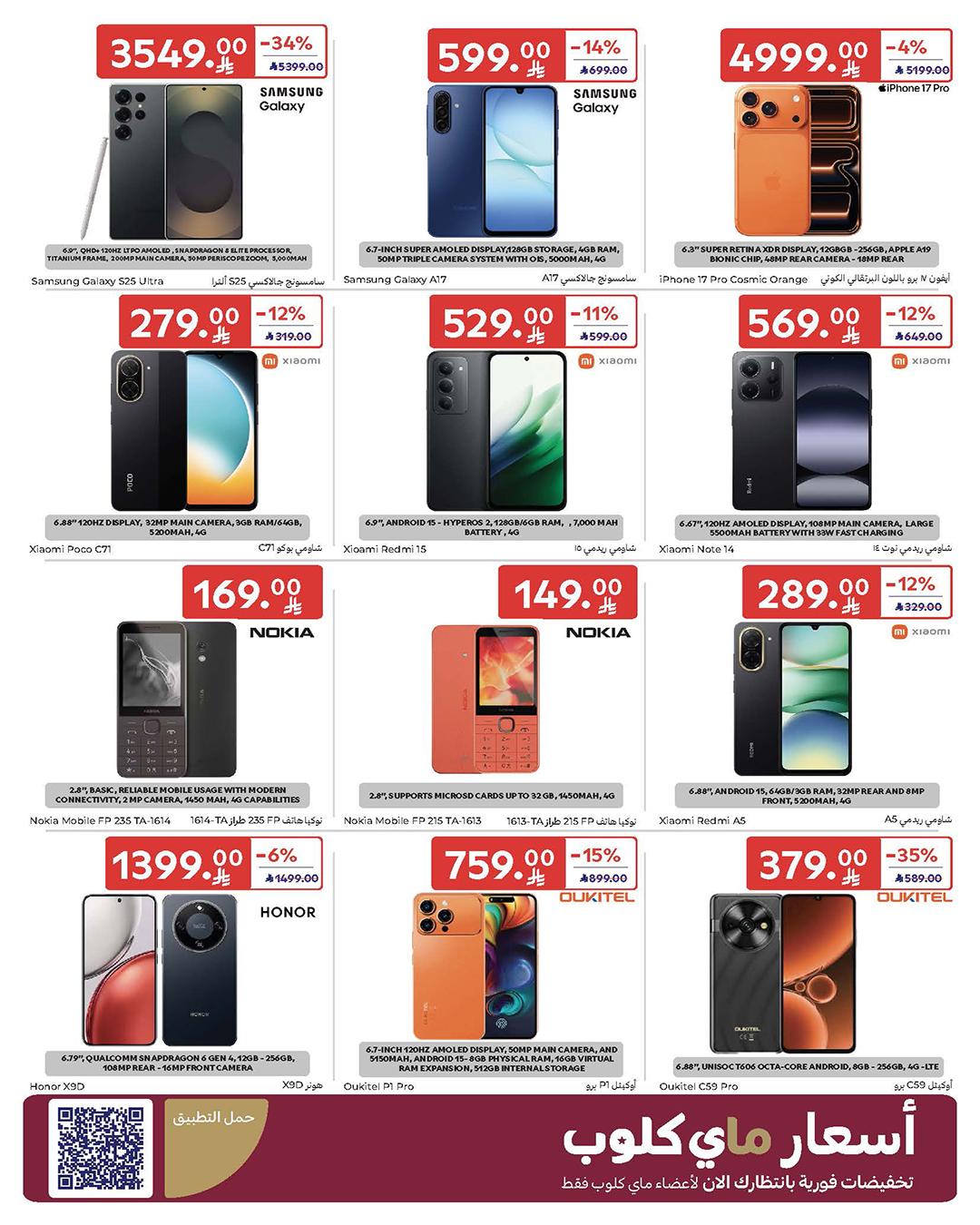 عروض كارفور السعودية 18-31 مارس 2026 صفحة 9 - carrefour saudi offers 18-31 March 2026 page 9
