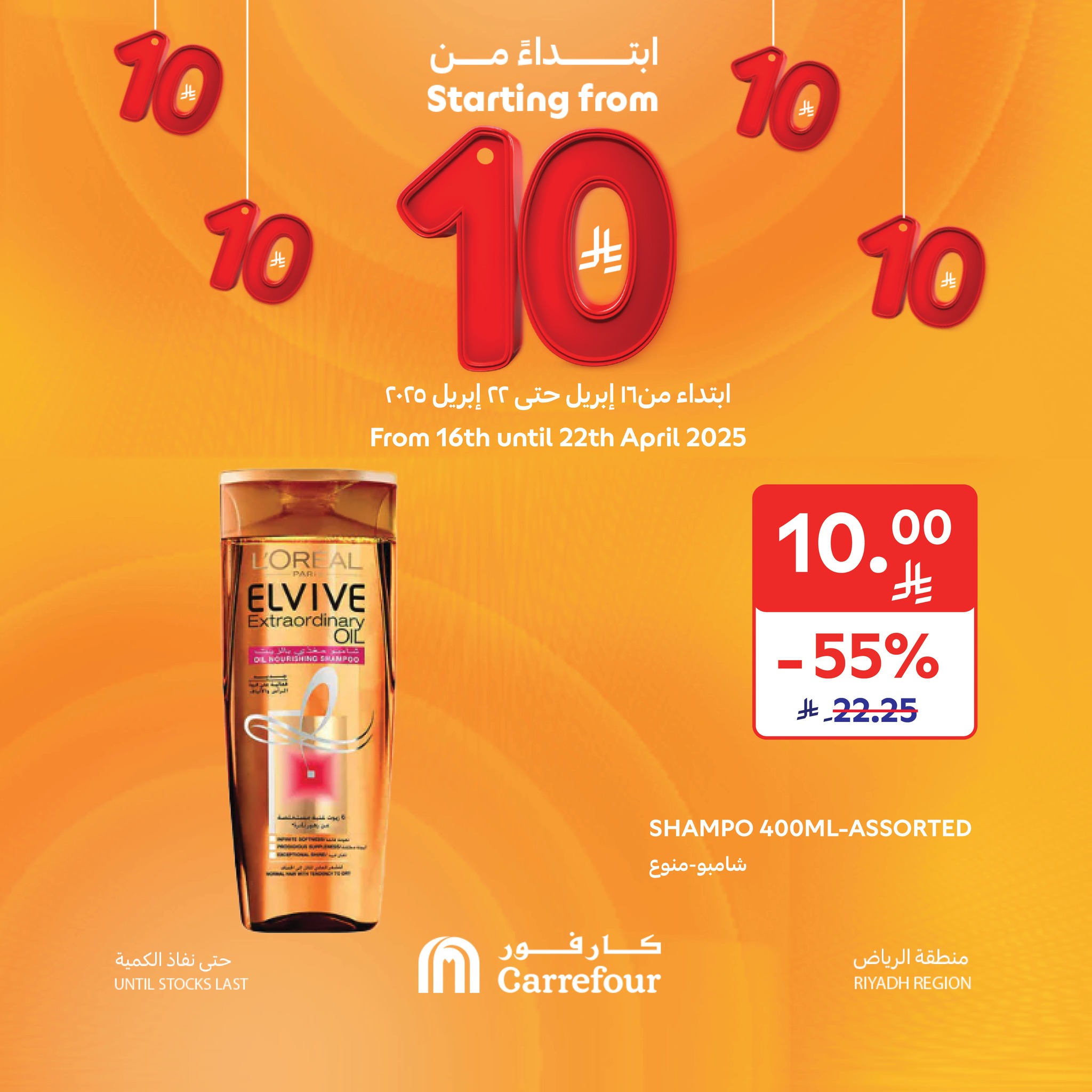 carrefour-saudi offers from 19apr to 16apr 2025 عروض كارفور السعودية من 19 إبريل حتى 16 إبريل 2025 صفحة رقم 5