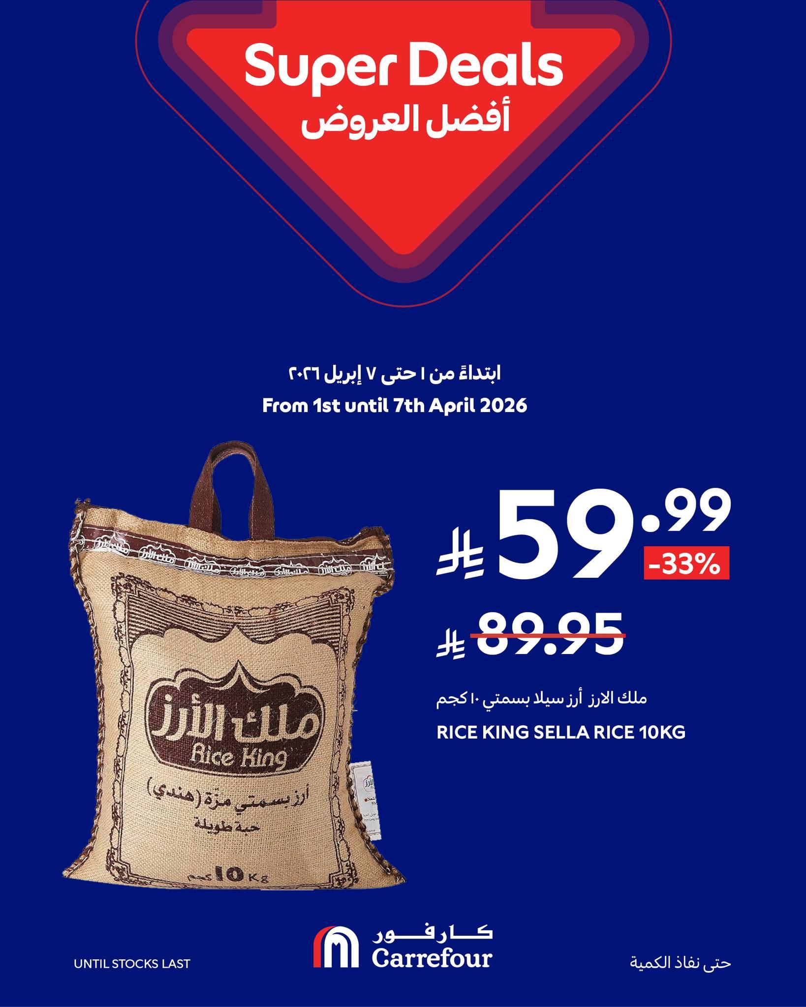 عروض كارفور السعودية 1-7 إبريل 2026 صفحة 10