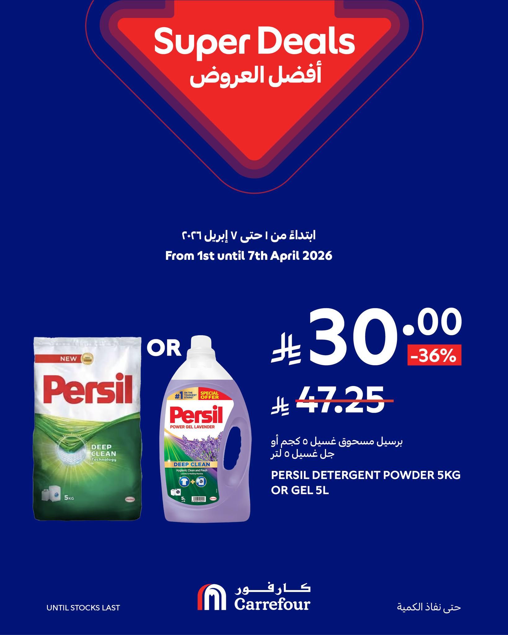 عروض كارفور السعودية 1-7 إبريل 2026 صفحة 11