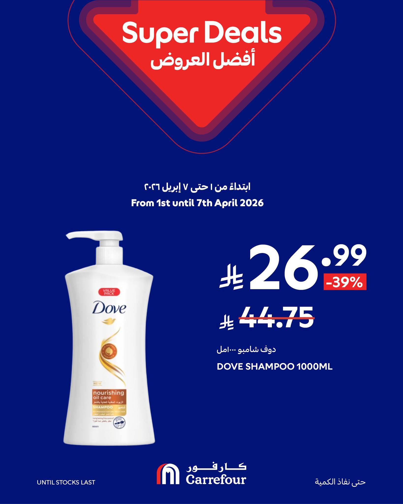 عروض كارفور السعودية 1-7 إبريل 2026 صفحة 13