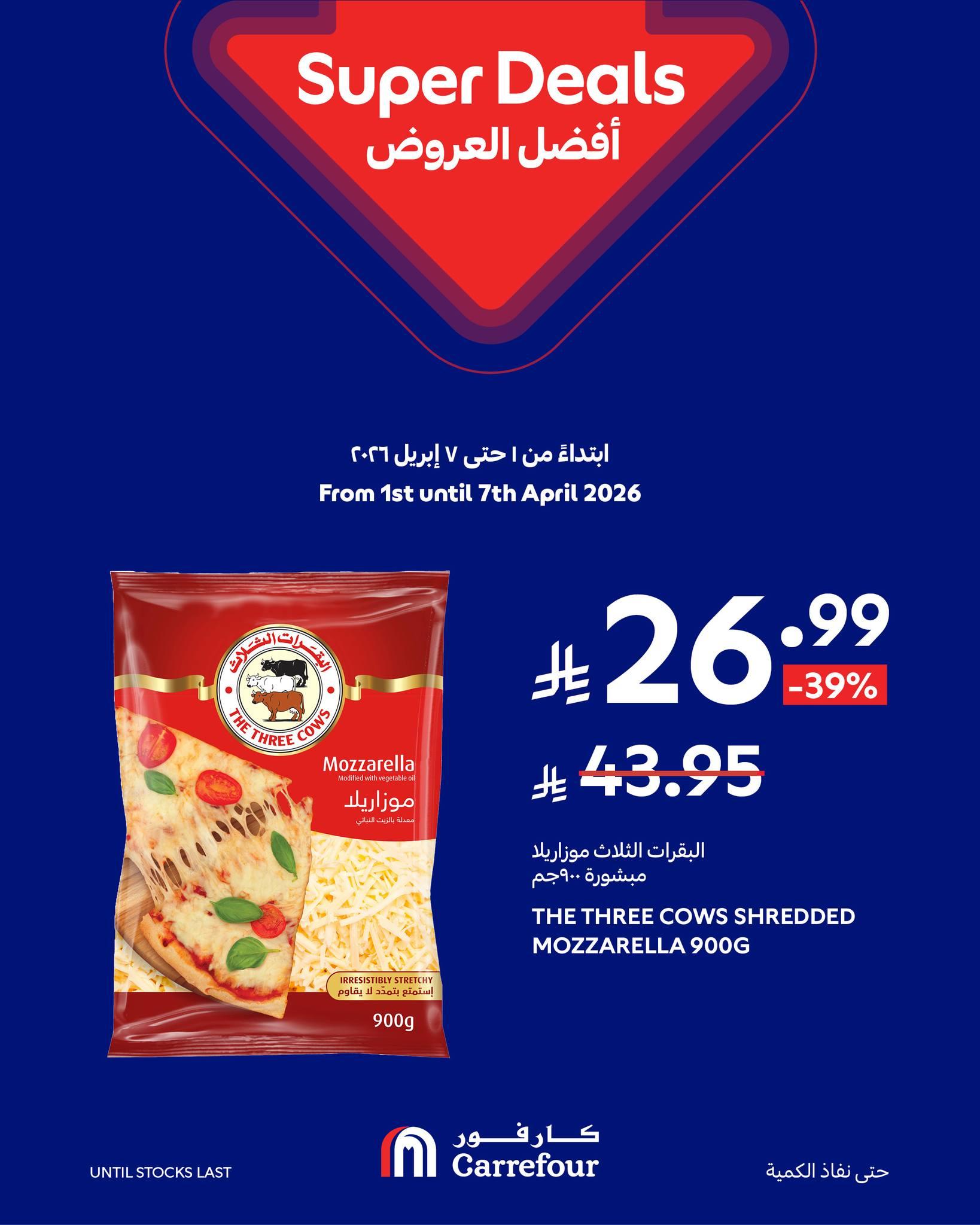 عروض كارفور السعودية 1-7 إبريل 2026 صفحة 14