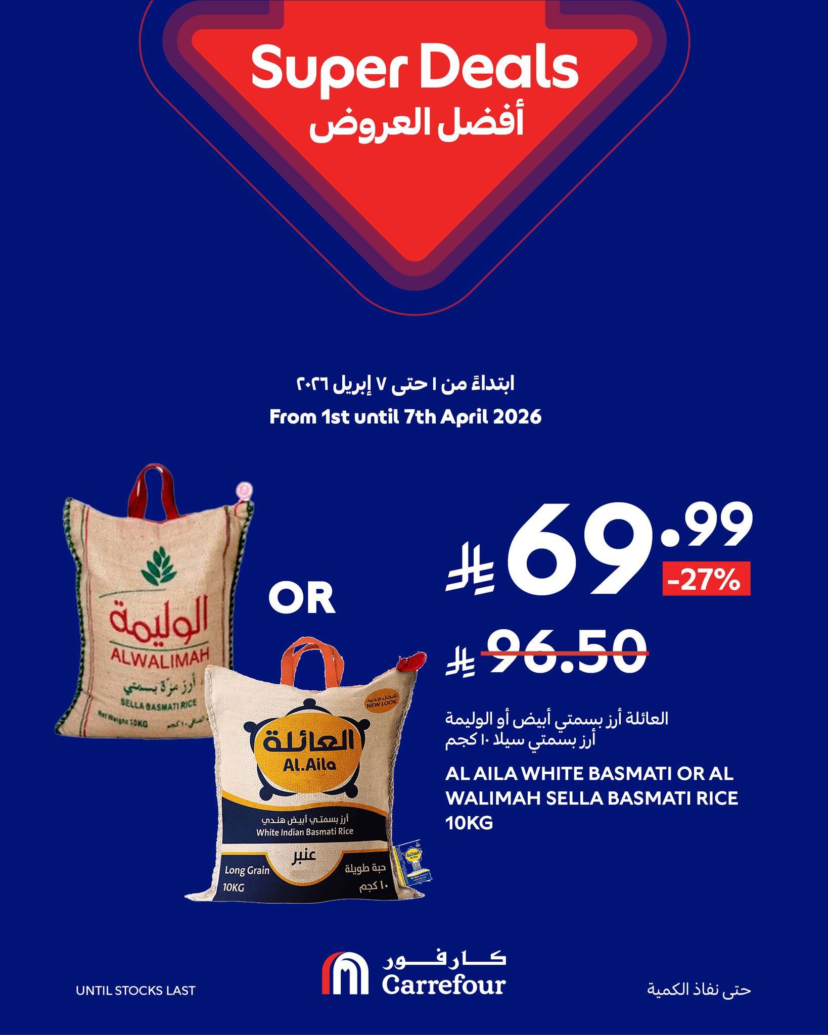 عروض كارفور السعودية 1-7 إبريل 2026 صفحة 15