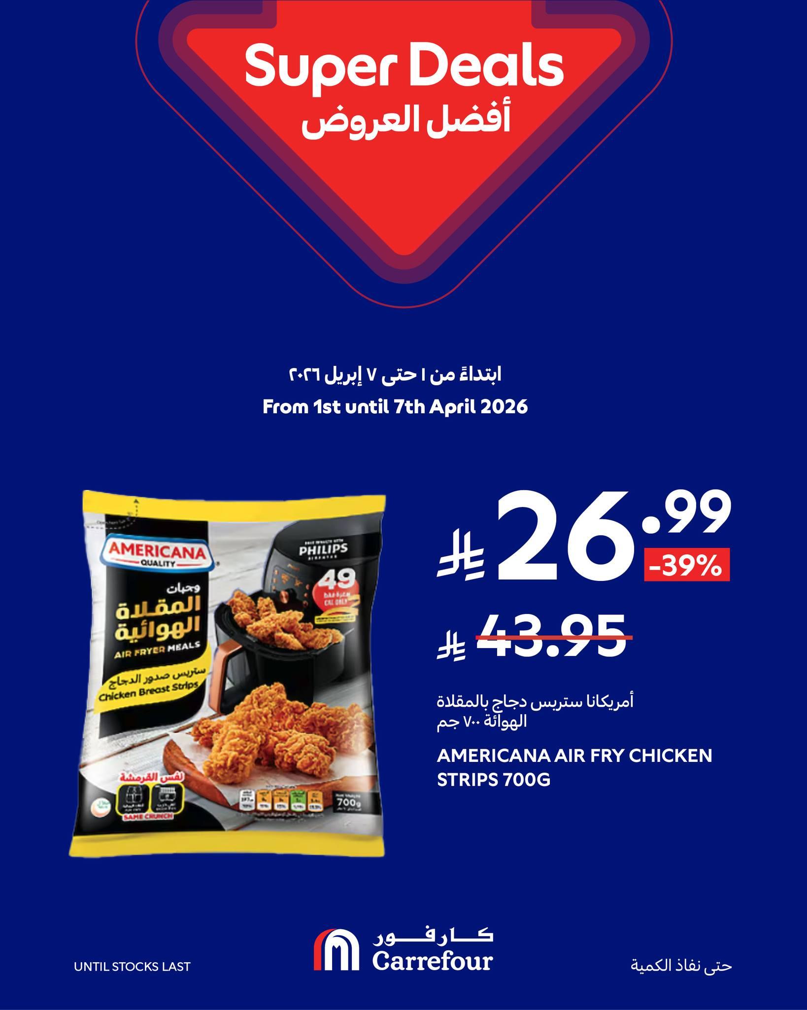 عروض كارفور السعودية 1-7 إبريل 2026 صفحة 2