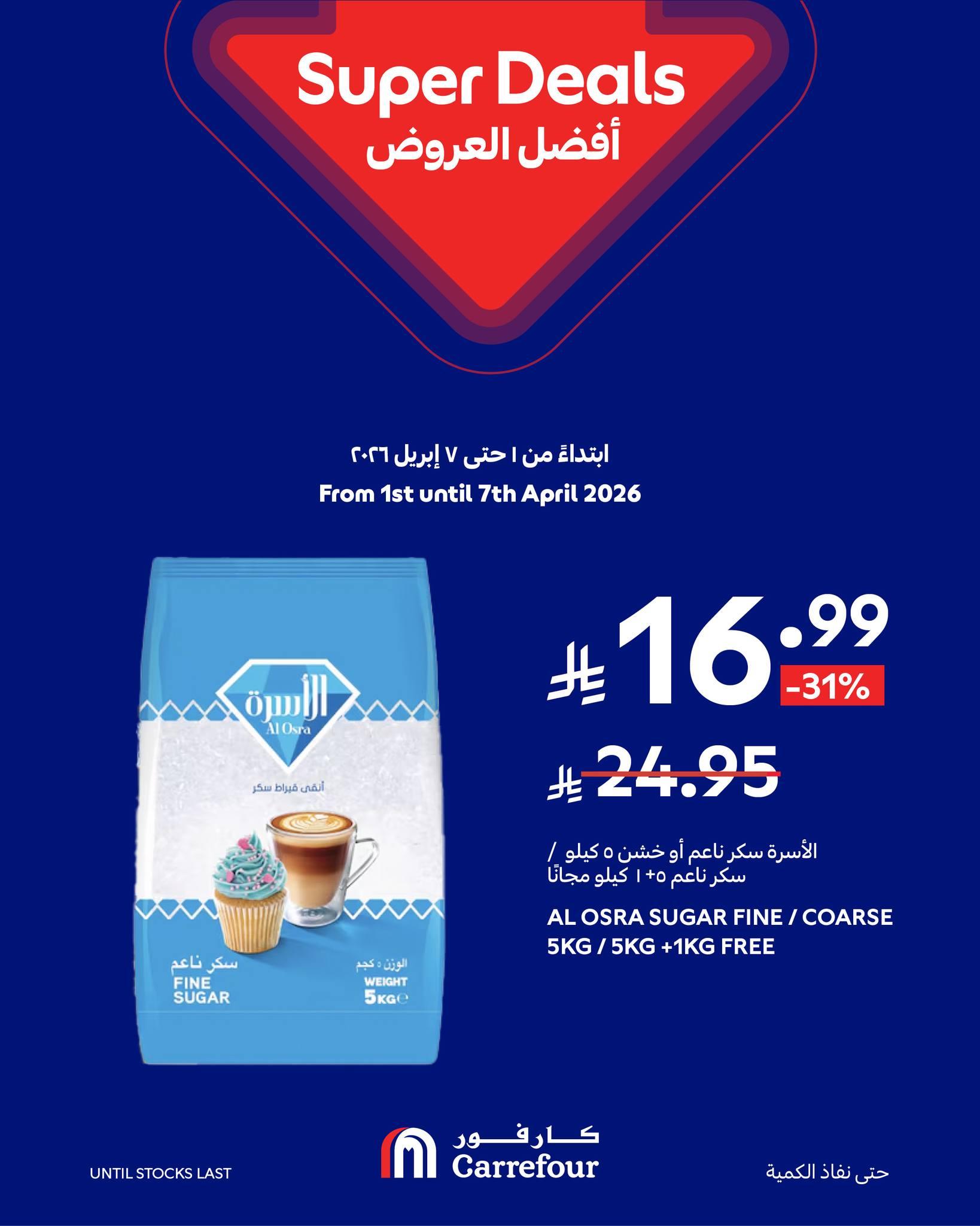 عروض كارفور السعودية 1-7 إبريل 2026 صفحة 3