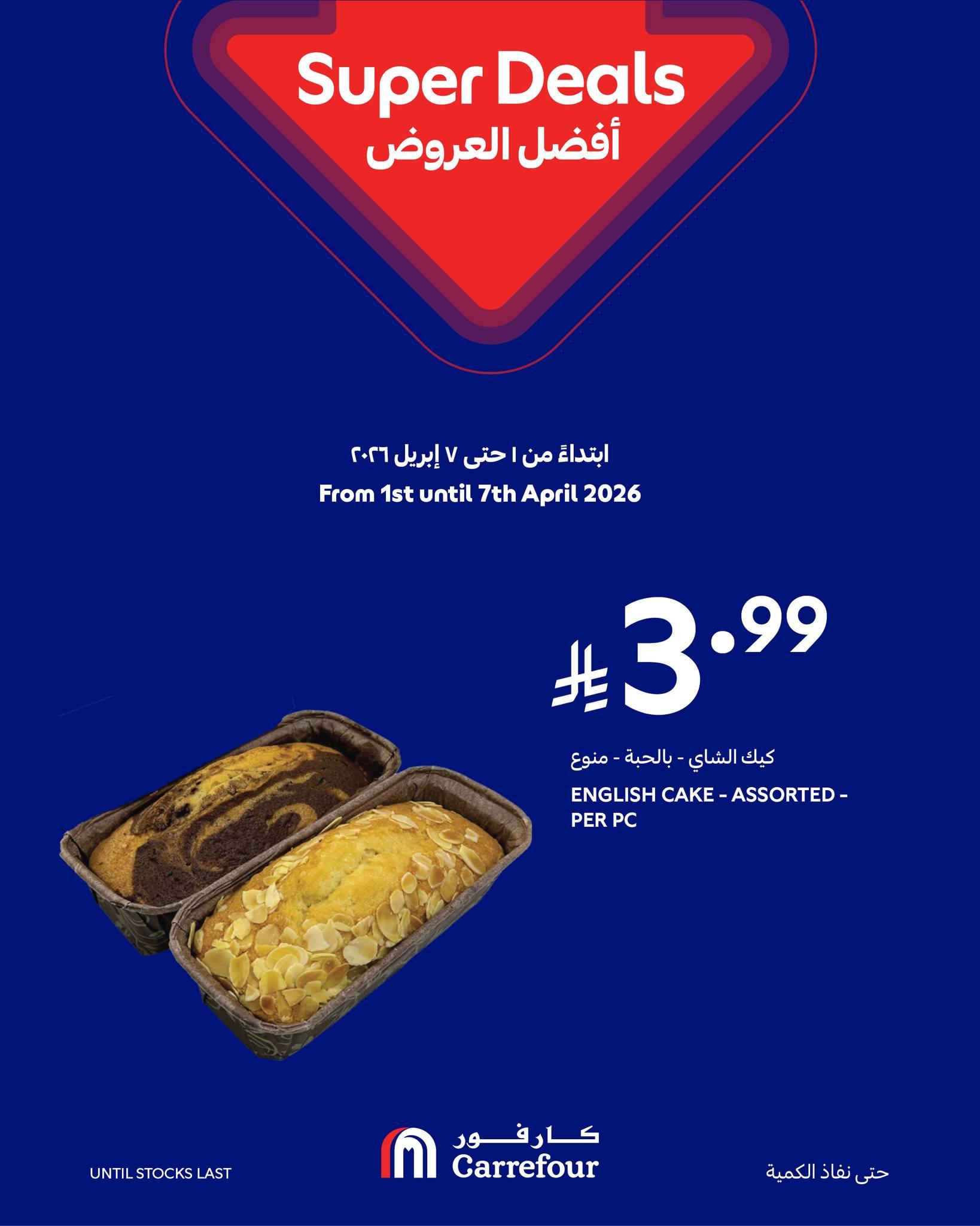 عروض كارفور السعودية 1-7 إبريل 2026 صفحة 5