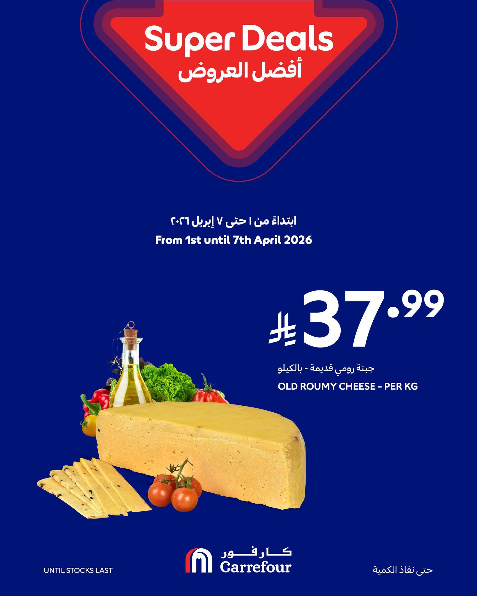 عروض كارفور السعودية 1-7 إبريل 2026 صفحة 6