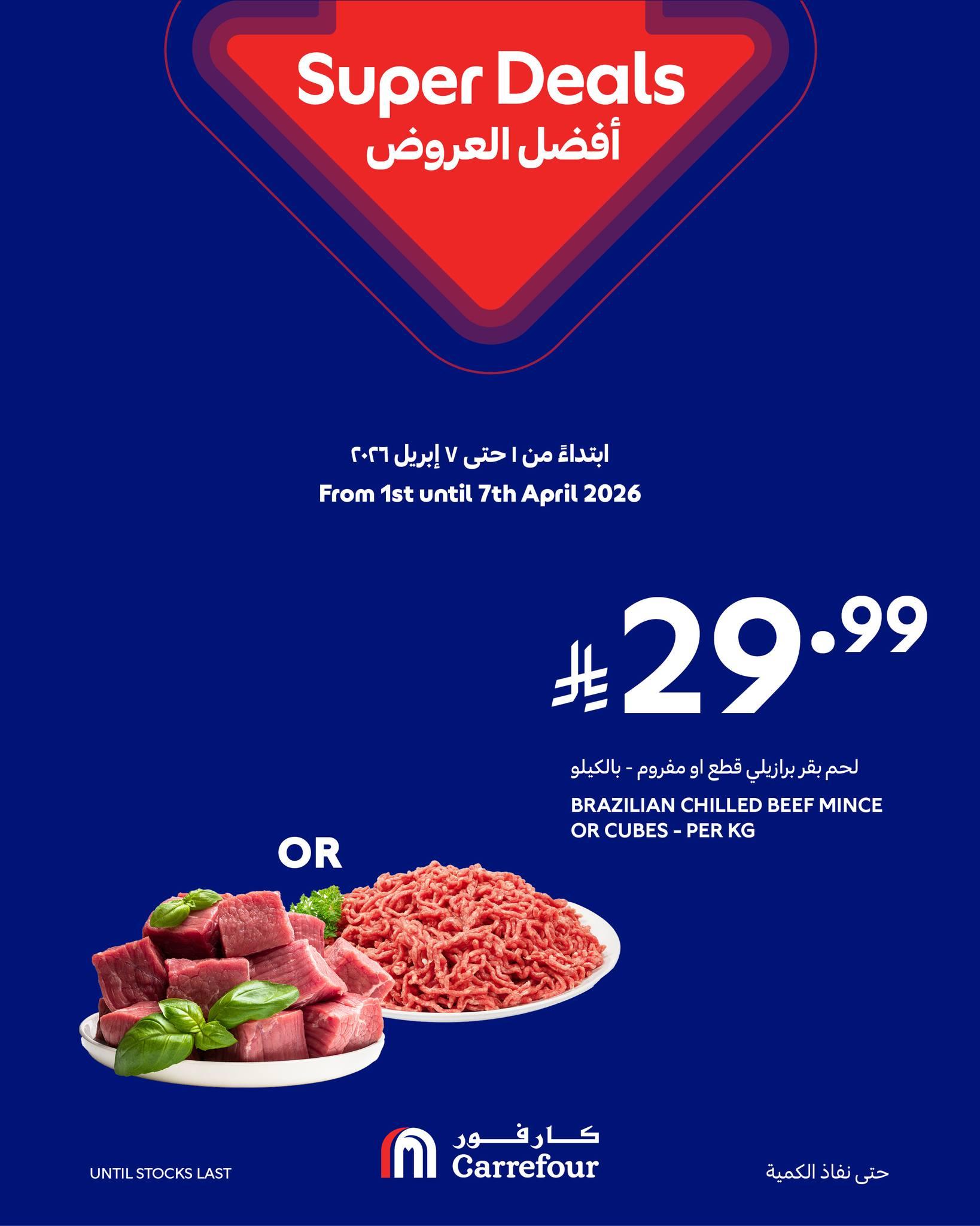 عروض كارفور السعودية 1-7 إبريل 2026 صفحة 7