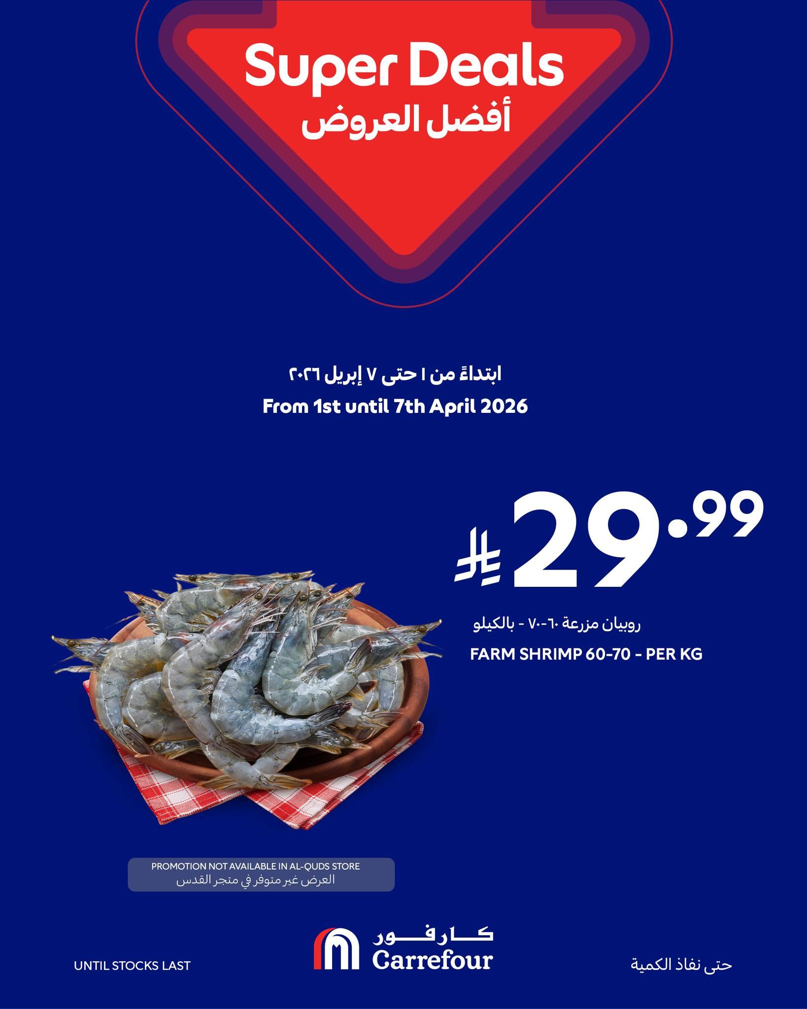 عروض كارفور السعودية 1-7 إبريل 2026 صفحة 8