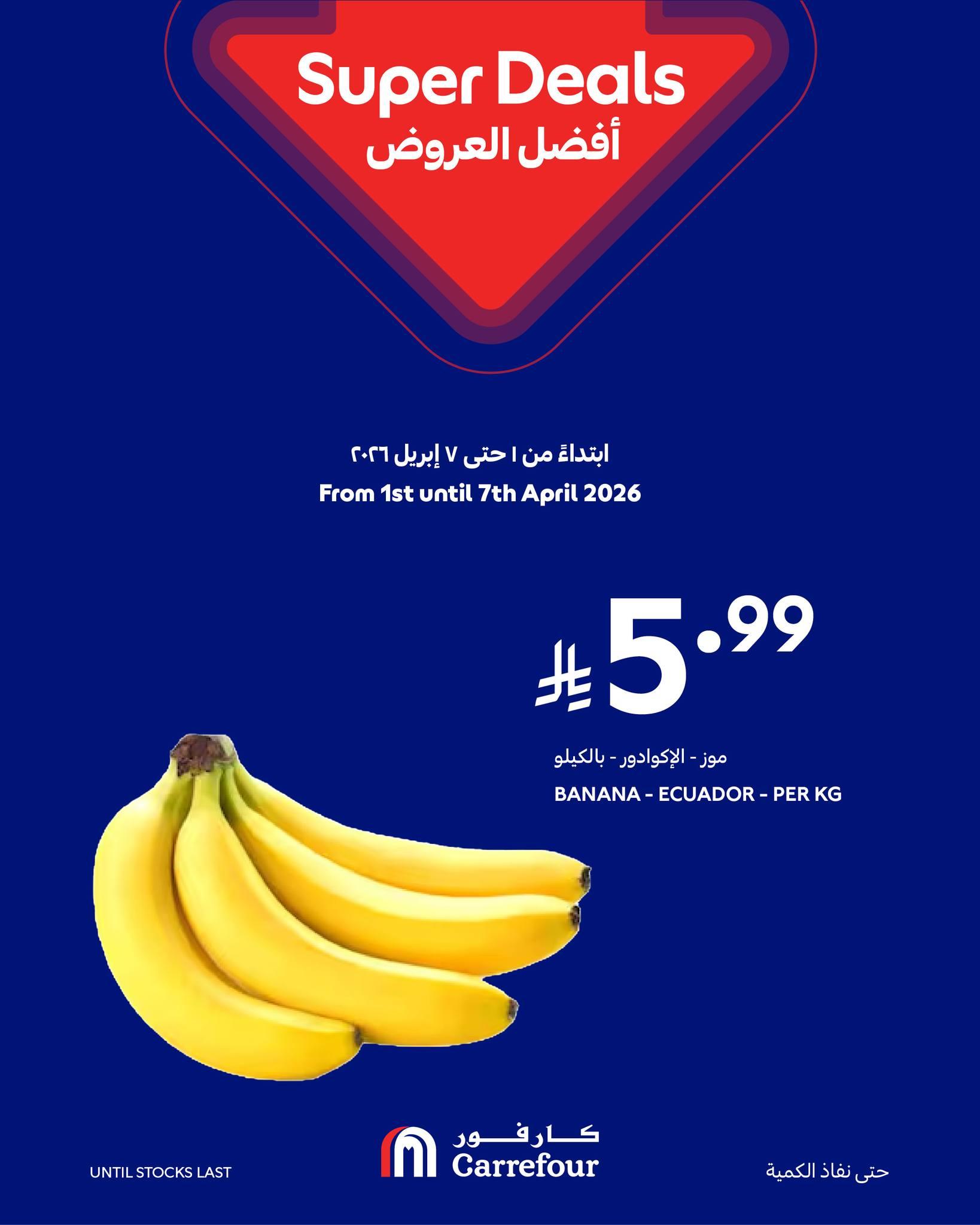 عروض كارفور السعودية 1-7 إبريل 2026 صفحة 9