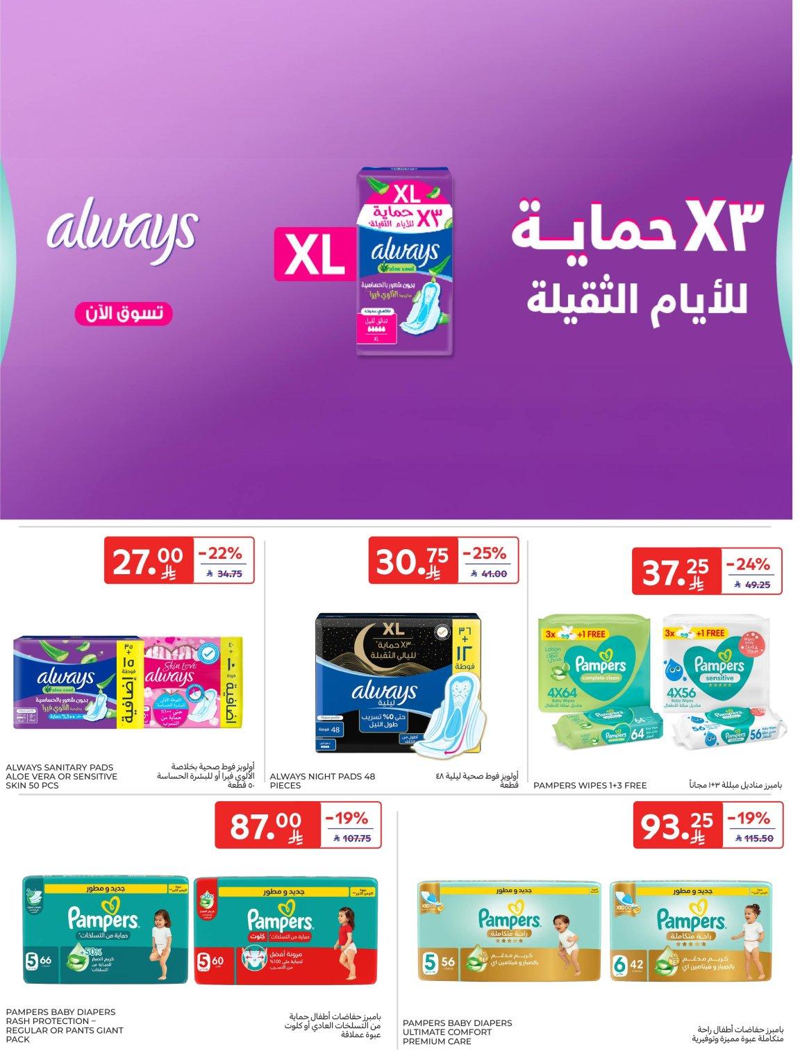 عروض كارفور السعودية 1-7 إبريل 2026 صفحة 15 - carrefour saudi offers 1-7 April 2026 page 15