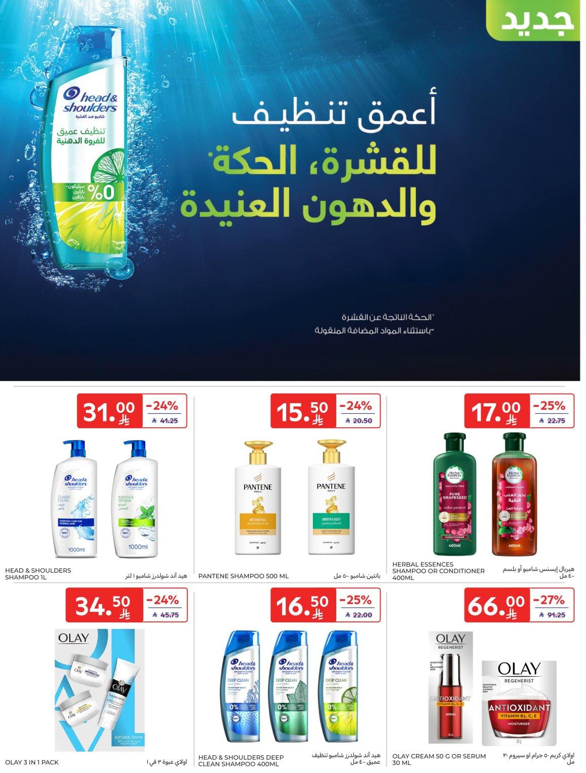 عروض كارفور السعودية 1-7 إبريل 2026 صفحة 16 - carrefour saudi offers 1-7 April 2026 page 16
