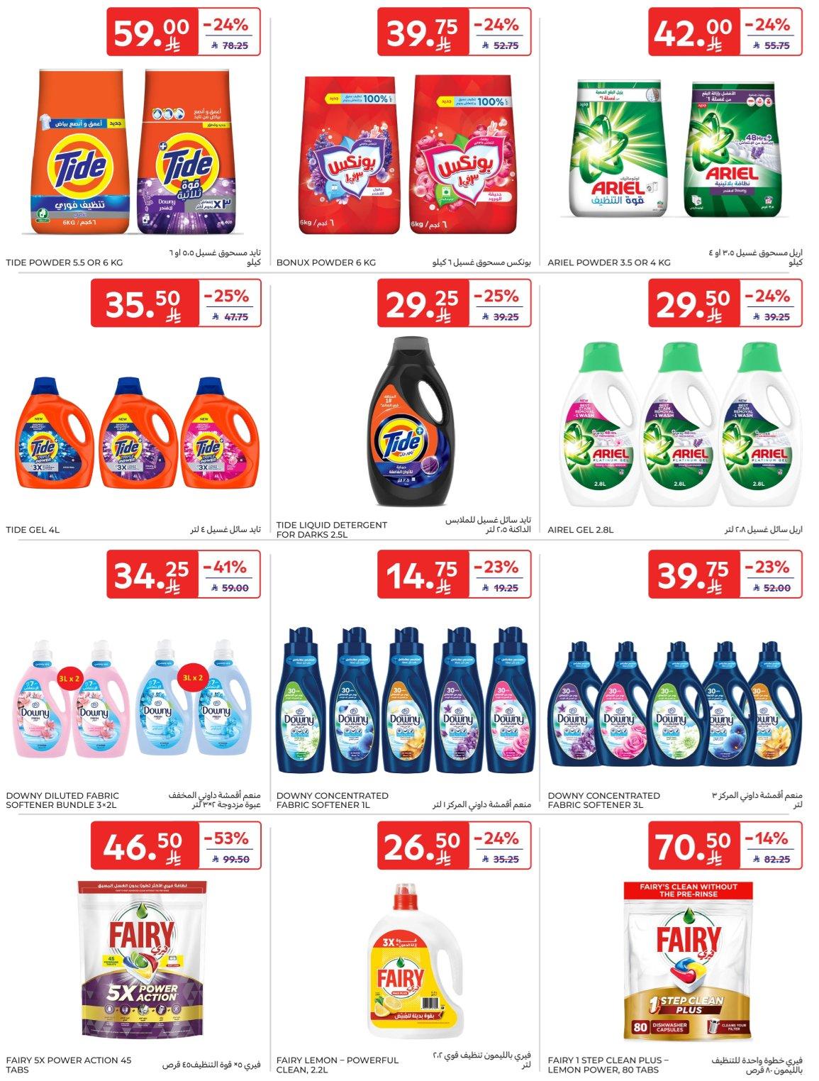 عروض كارفور السعودية 1-7 إبريل 2026 صفحة 17 - carrefour saudi offers 1-7 April 2026 page 17