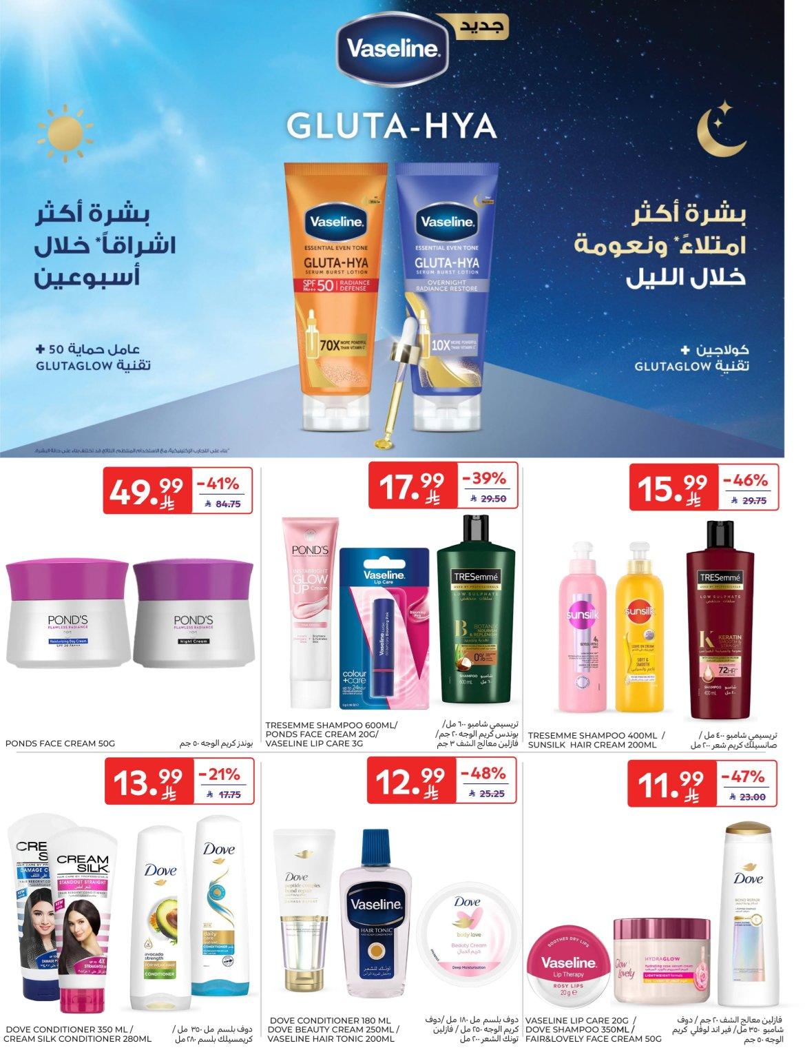 عروض كارفور السعودية 1-7 إبريل 2026 صفحة 19 - carrefour saudi offers 1-7 April 2026 page 19