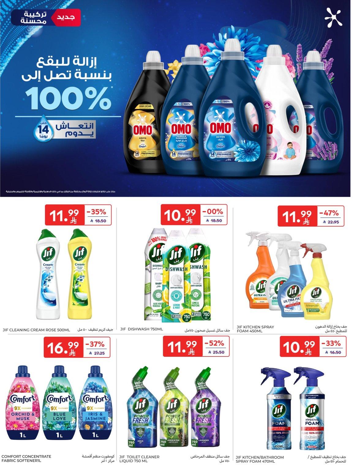 عروض كارفور السعودية 1-7 إبريل 2026 صفحة 22 - carrefour saudi offers 1-7 April 2026 page 22